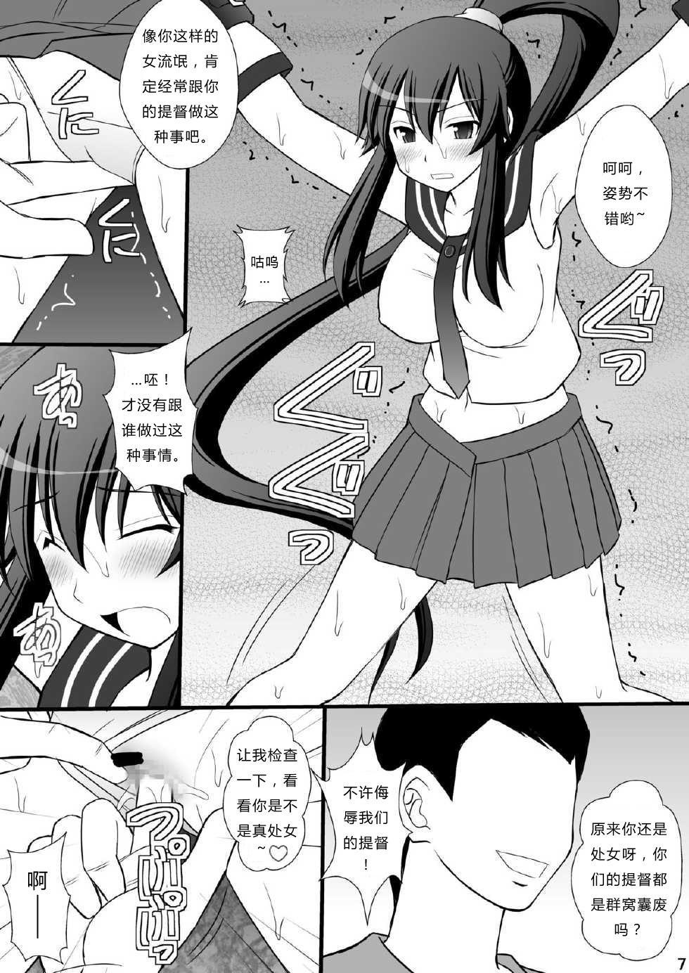 [Asanoya (Kittsu)] SHIZUMUSU II (Kantai Collection) [Chinese] [Digital] page 6 full