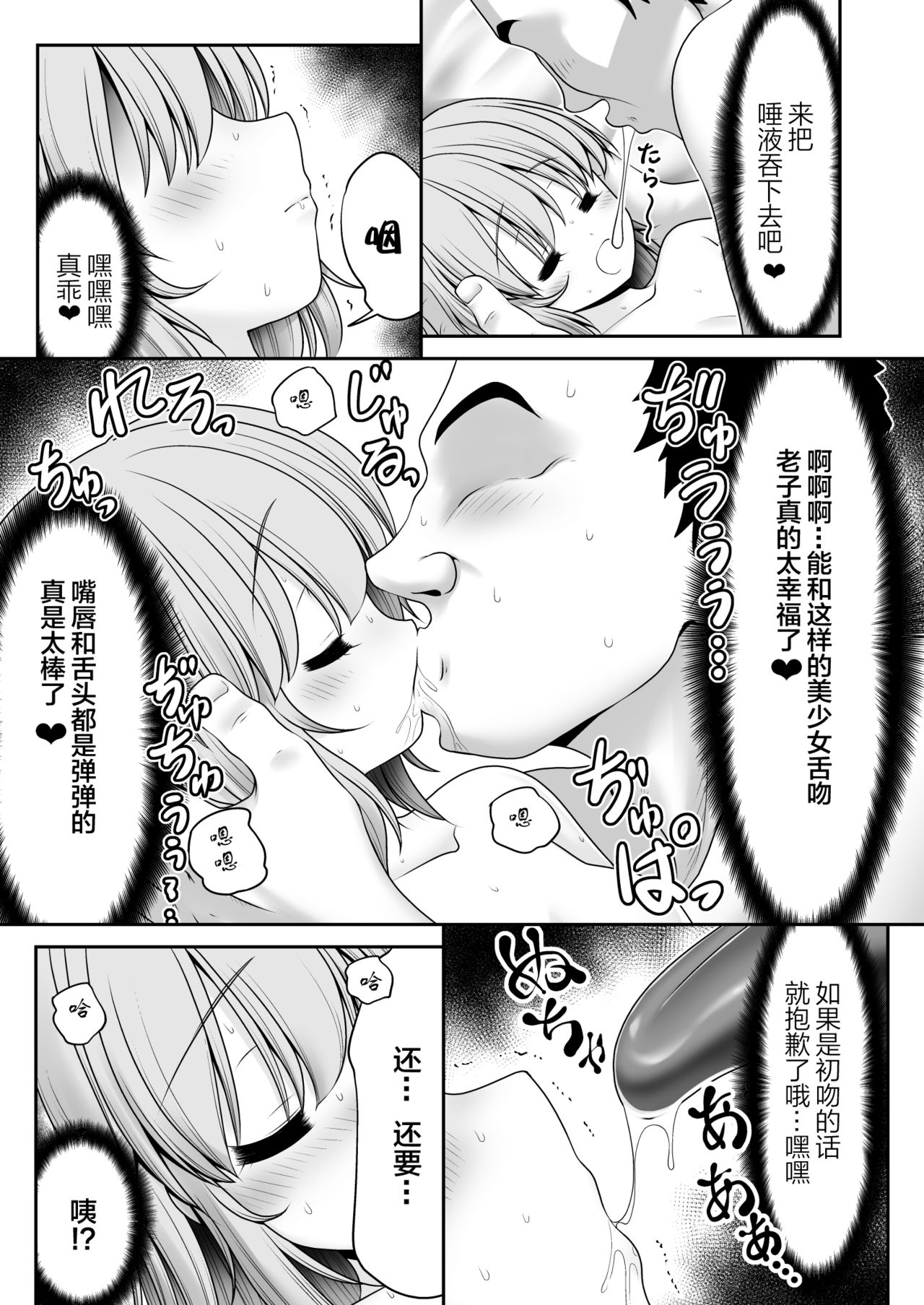 [Yosutebito na Mangakaki (Tomoki Tomonori)] Koufuku Suimin Wana (Touhou Project) [Chinese] [Lolipoi汉化组] [Digital] page 14 full