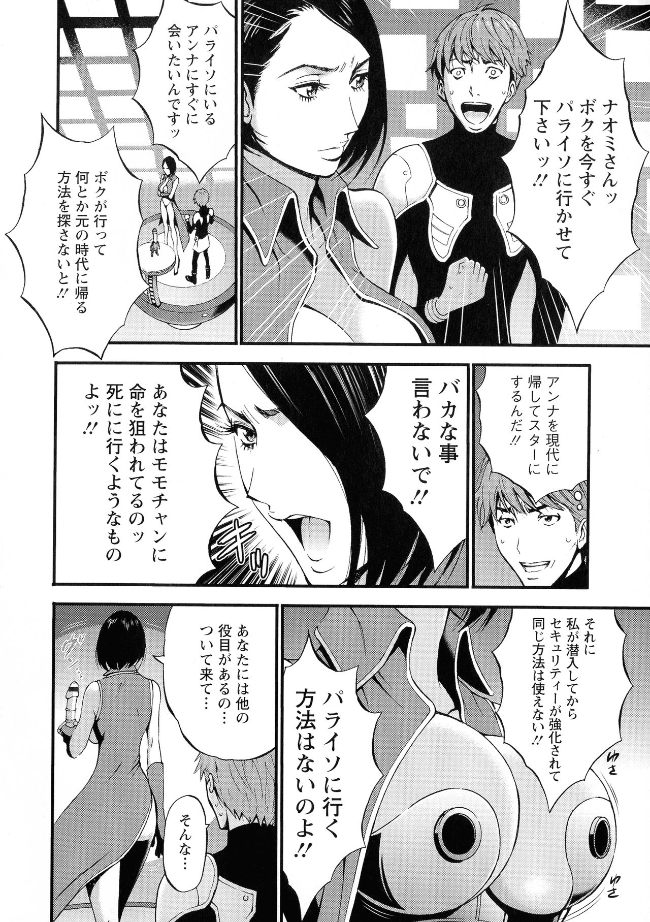 [Nagashima Chosuke] Seireki 2200 Nen no Ota 2 page 50 full