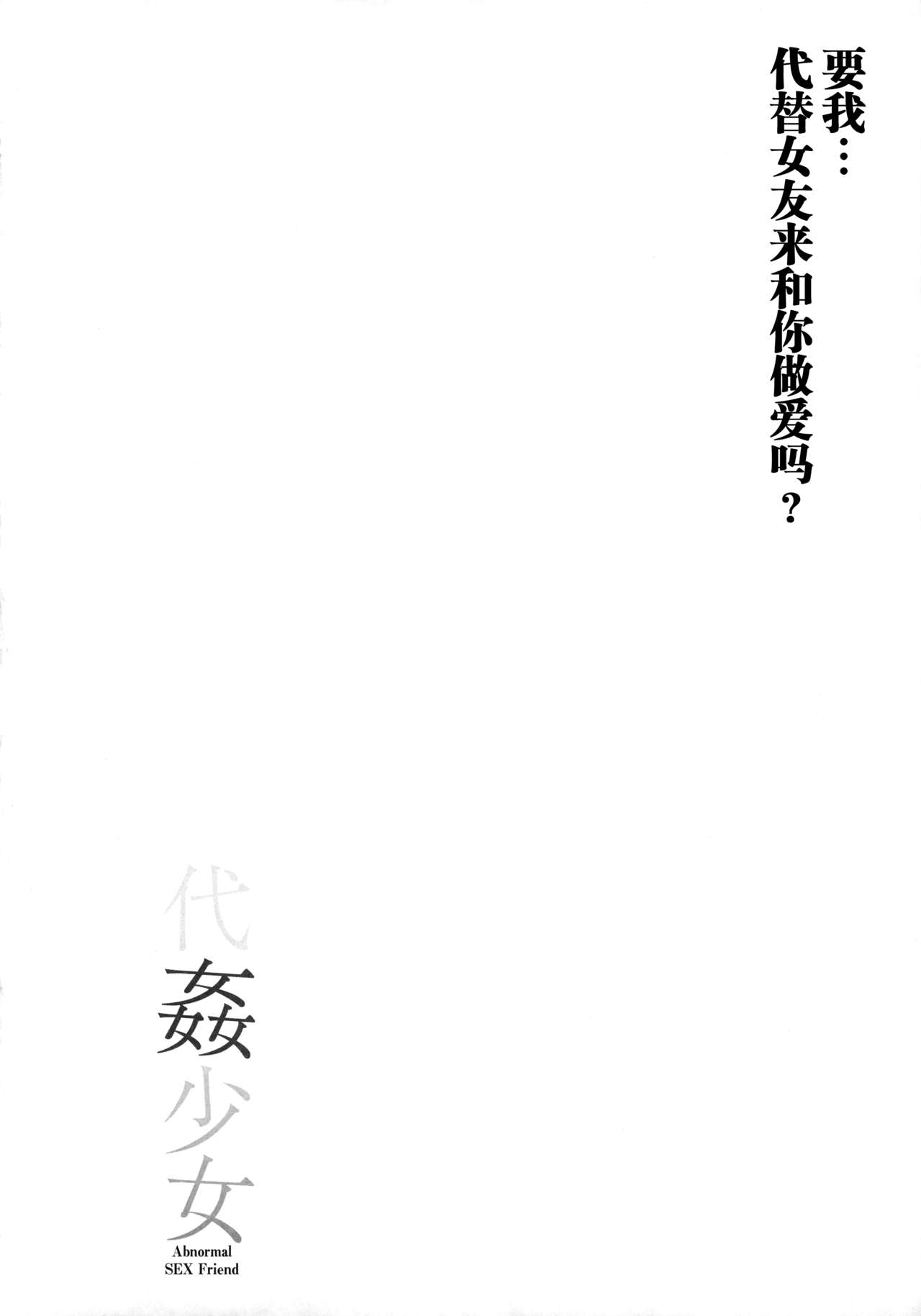 (C96) [French letter (Fujisaki Hikari)] Daikan Shoujo - Abnormal SEX Friend [Chinese] [绅士仓库&Lolipoi联合汉化] page 4 full