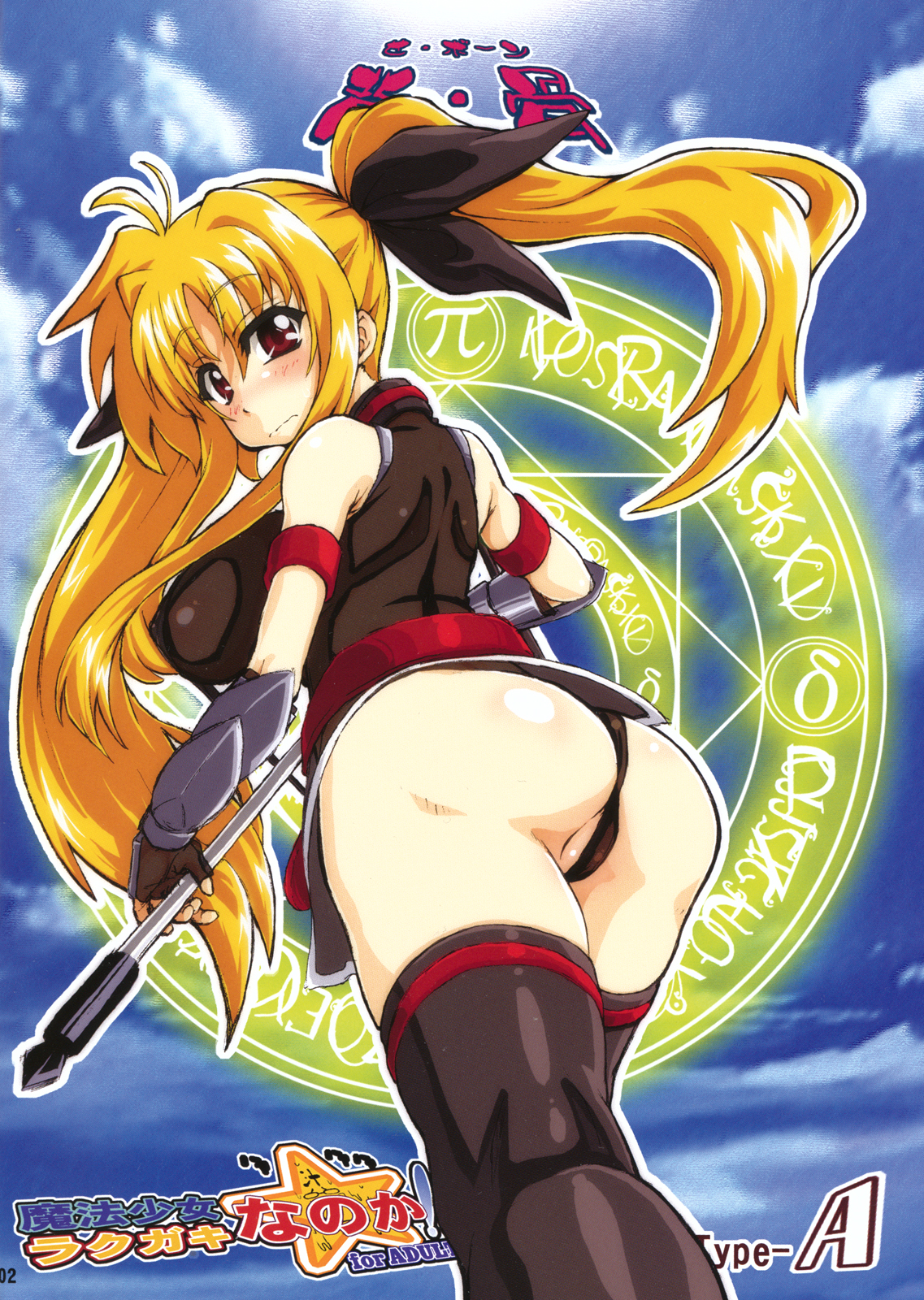 (C78) [Se Bone (Sakibashiri Jiru)] Mahou Shoujo Rakugaki nanoka!? Type-A (Mahou Shoujo Lyrical Nanoha) page 2 full