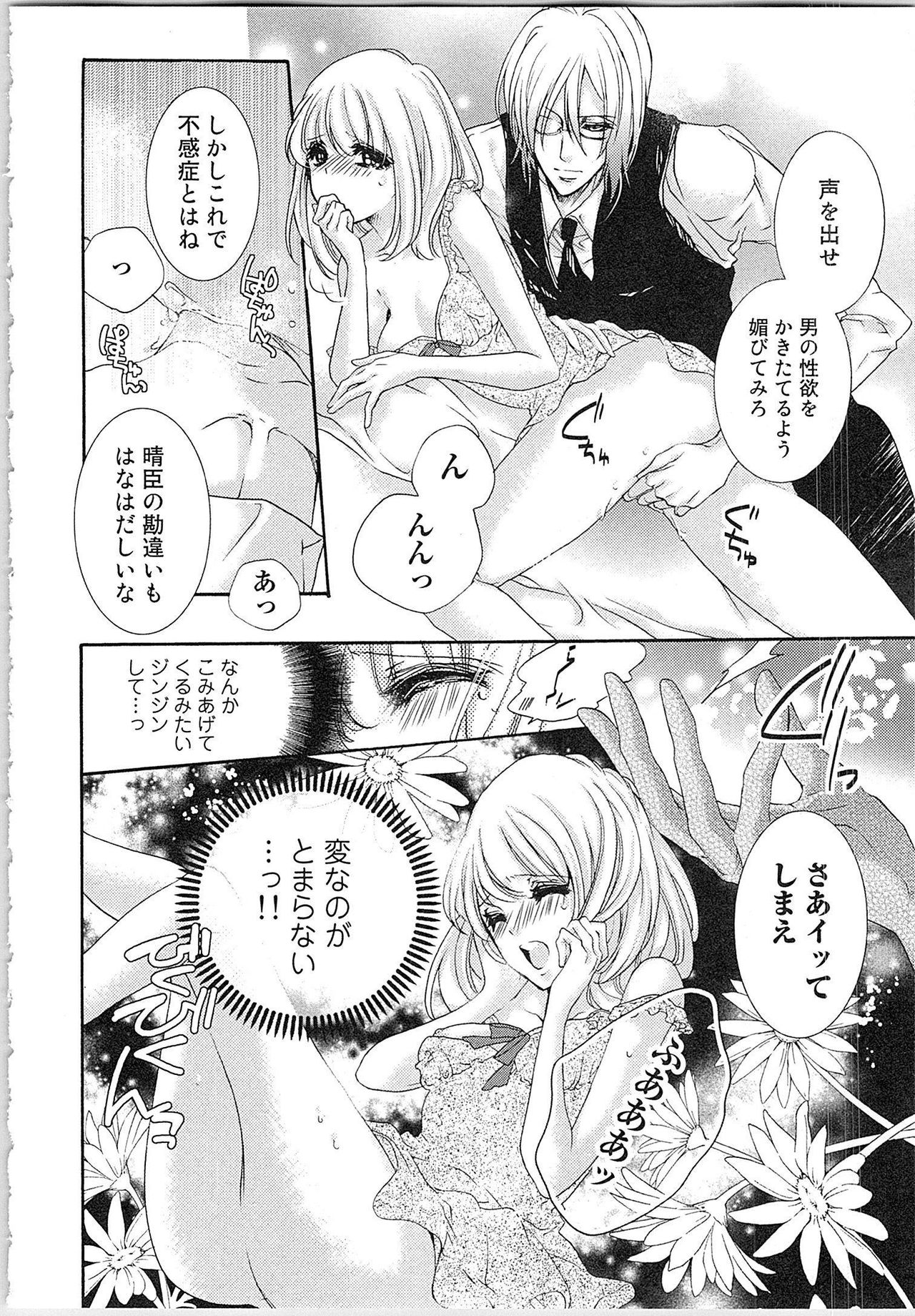 [Yueko] Hanayome Shikkaku。～Nanji、Ikanaru Toki mo Fushidara ni Aege Vol. 1 page 43 full