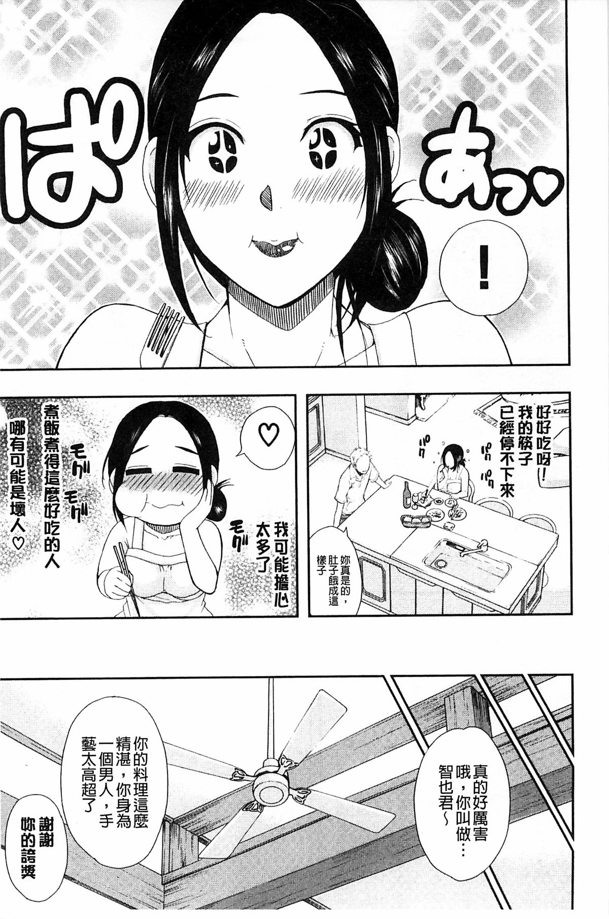 [Shunjou Shuusuke] Hitokoishi, Tsuma | 人戀之妻 [Chinese] page 13 full