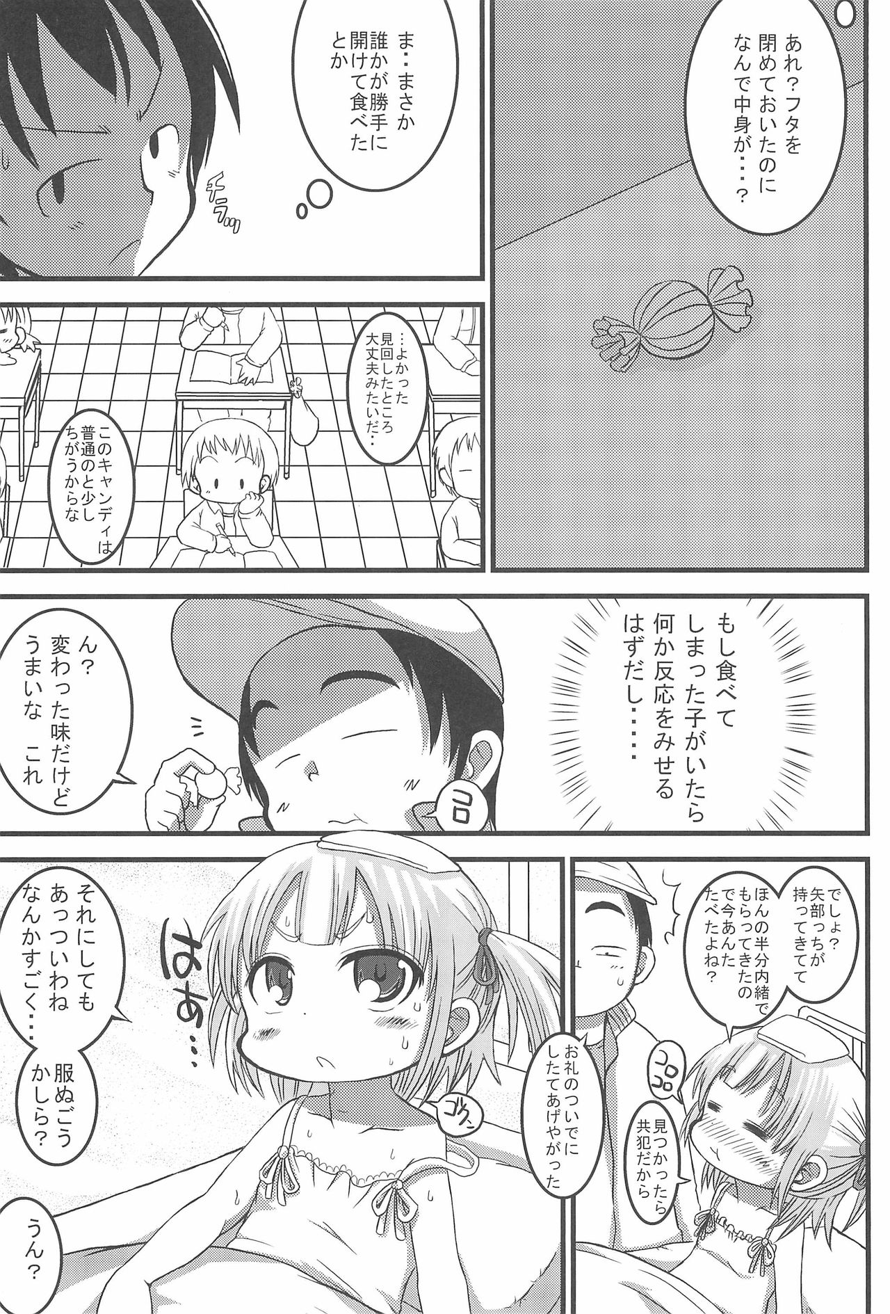 (C77) [GOD Ryokutya (Bu-chan)] Micchan Change!! (Mitsudomoe) page 9 full