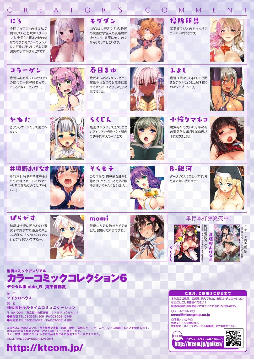 [Anthology] Bessatsu Comic Unreal Color Comic Collection 6 side_R [Digital] page 87 full