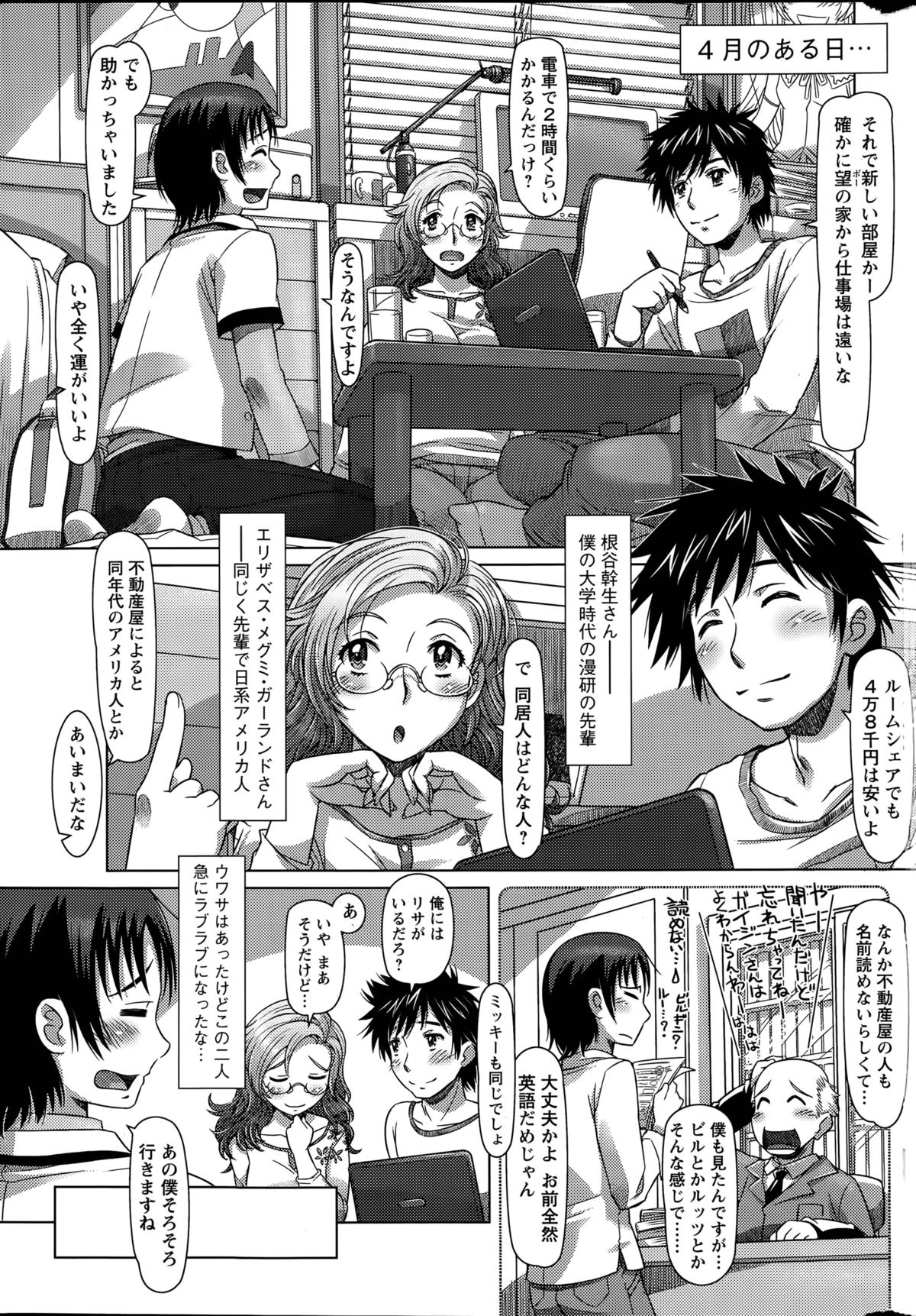 [Sameba Ikuya] Everything Goes Ch. 1-2 page 5 full