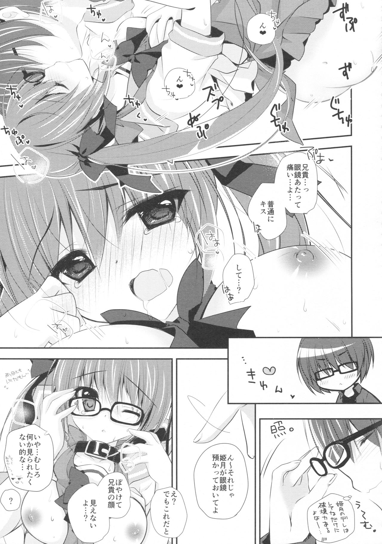 (C91) [NANACAN (Nanaka Mai)] Imouto Choukyou Nikki and more 2 page 15 full