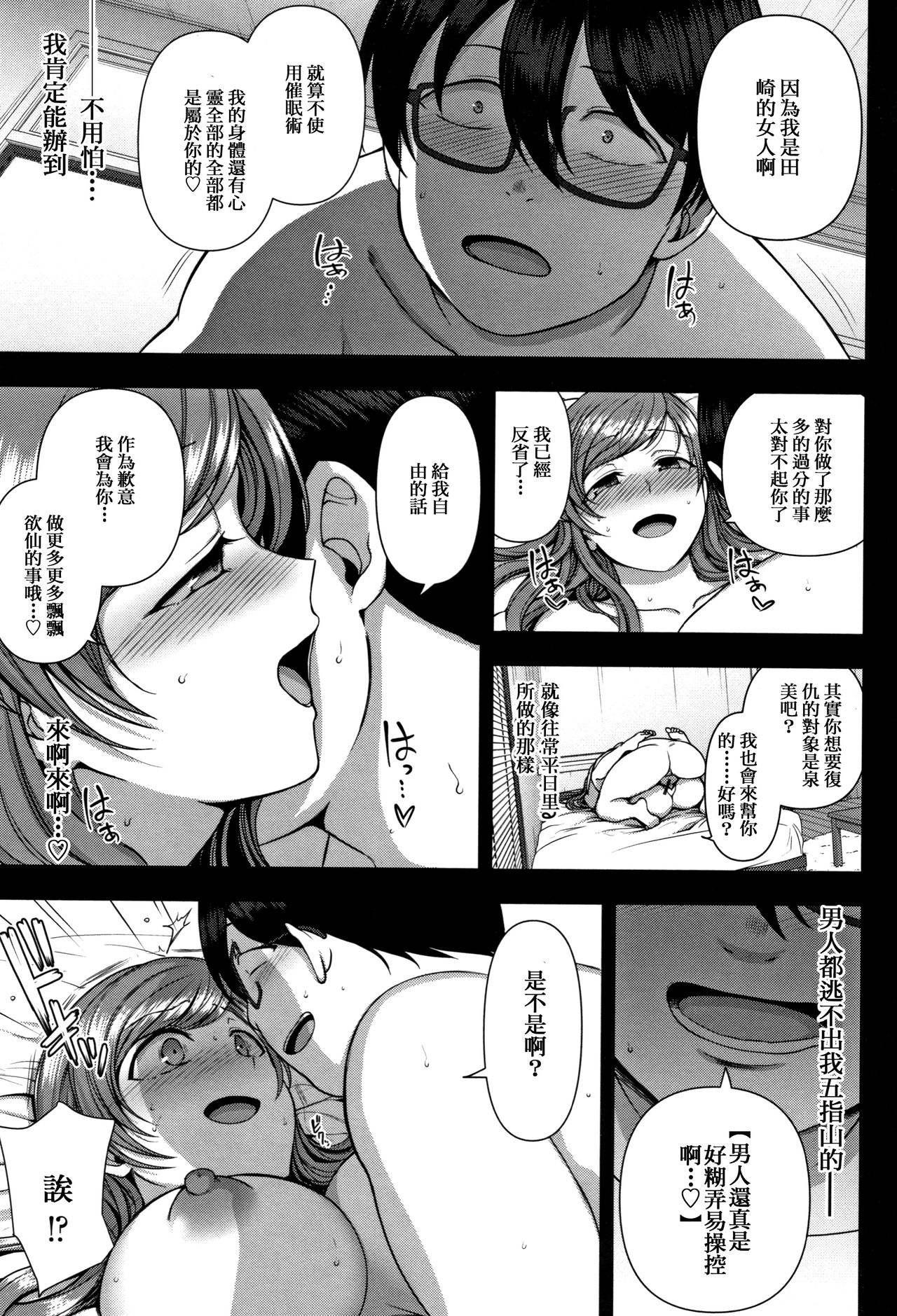 [Aiue Oka] Ijirare ~Fukushuu Saimin~ [Chinese] [ssps008汉化] [Incomplete] page 4 full