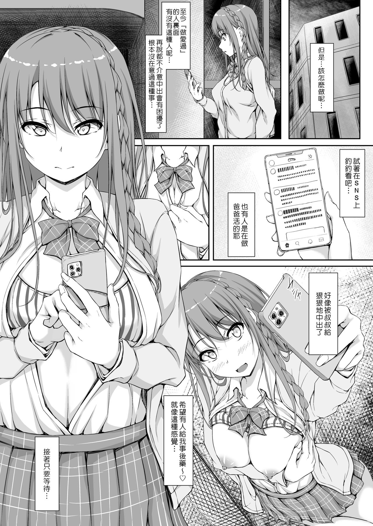 [shakestyle (ShAKe)] Re:Temptation4 [Chinese] [萌新報社漢化] page 5 full