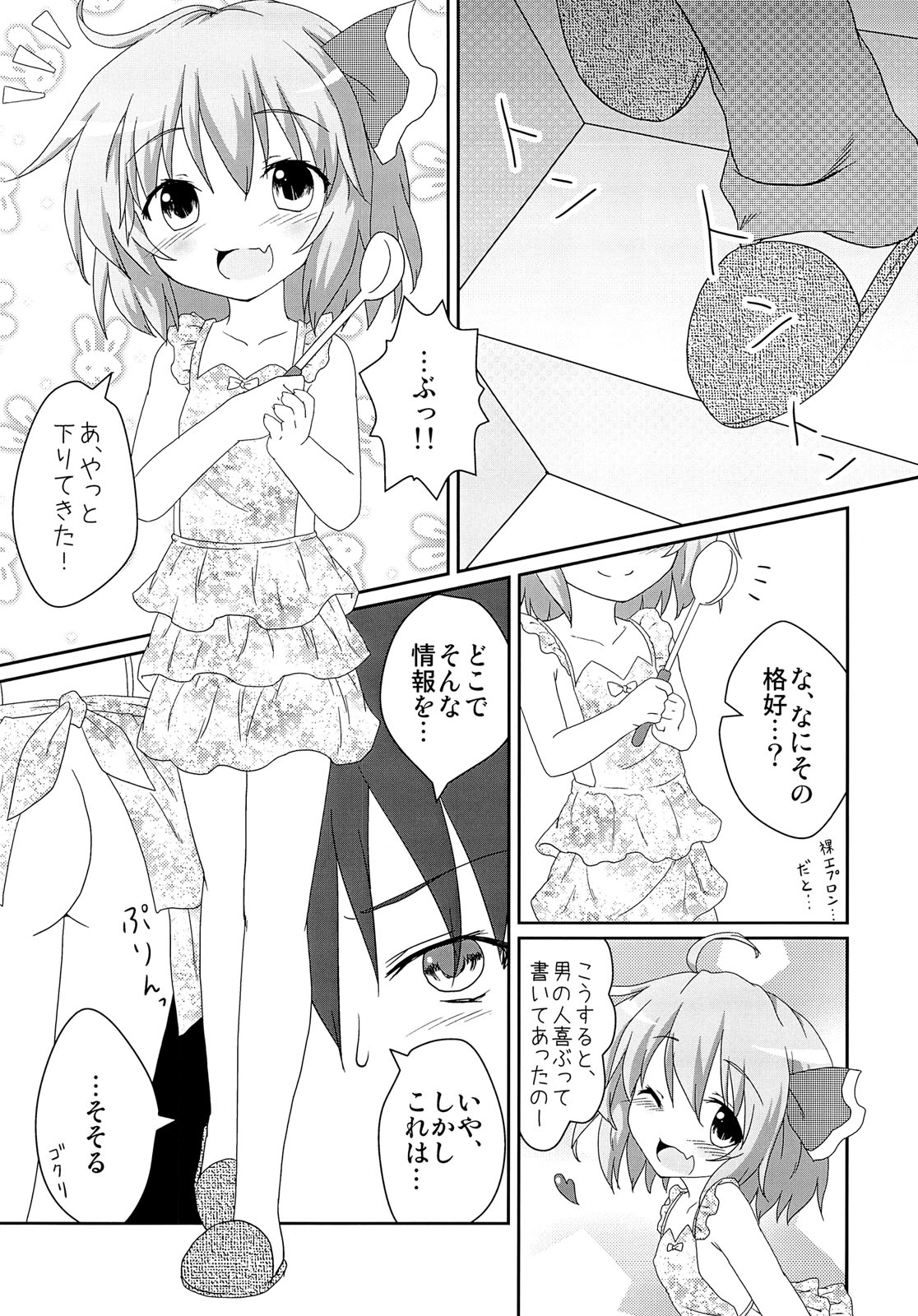 (Reitaisai 8) [Gainamon (Natsu no Koucha)] Nichijou Seikatsu (Touhou Project) page 12 full