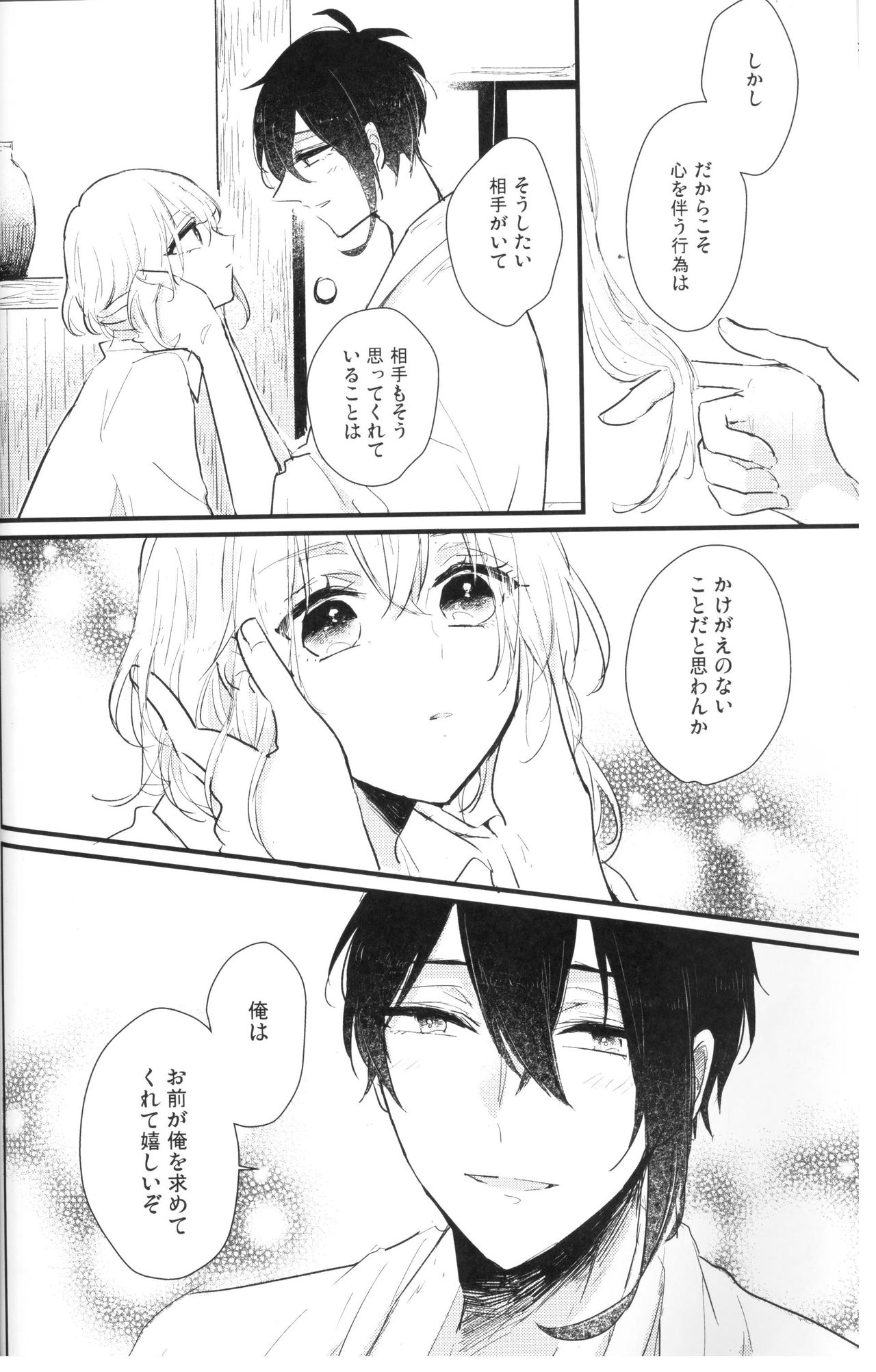 (Senka no Toki Hibana 11) [marigold (Momoe)] Ore wa Mikazuki no Karada Meate nanka ja Nai (Touken Ranbu) page 29 full