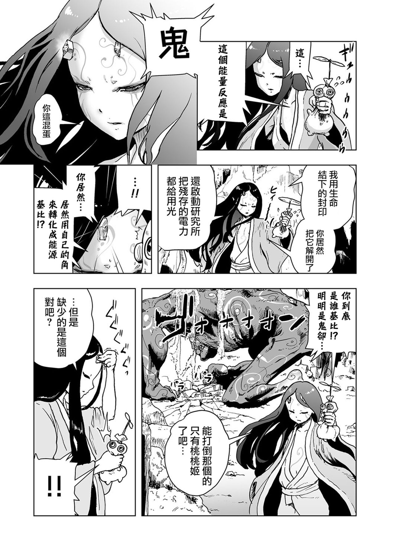[Gesundheit] Momohime 丨桃桃姬 [Chinese] [沒有漢化] page 43 full