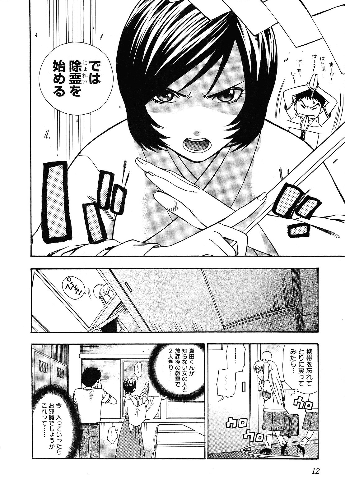 [Azuma Tesshin] Pink de Pink page 15 full