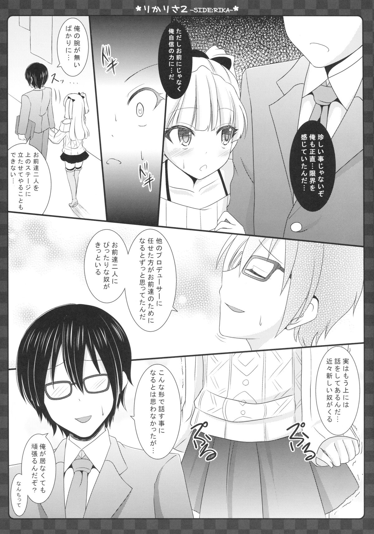 (C87) [Sweet Candle (Sakuraizumi Yuu)] RikaRisa2 -SIDE:RIKA- (THE IDOLM@STER Cinderella Girls) page 8 full