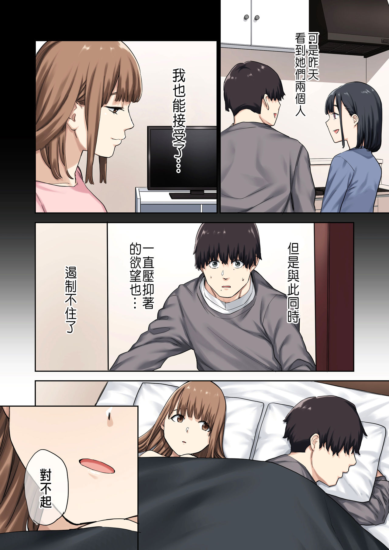 [Yamanashi Musume. (Tulip, shituzhi, Takao)] Kanojo ga Fuzai no Aida, Kanojo no Shinyuu to Shirokujichuu, Nakadashi shimashita. [Chinese] page 31 full