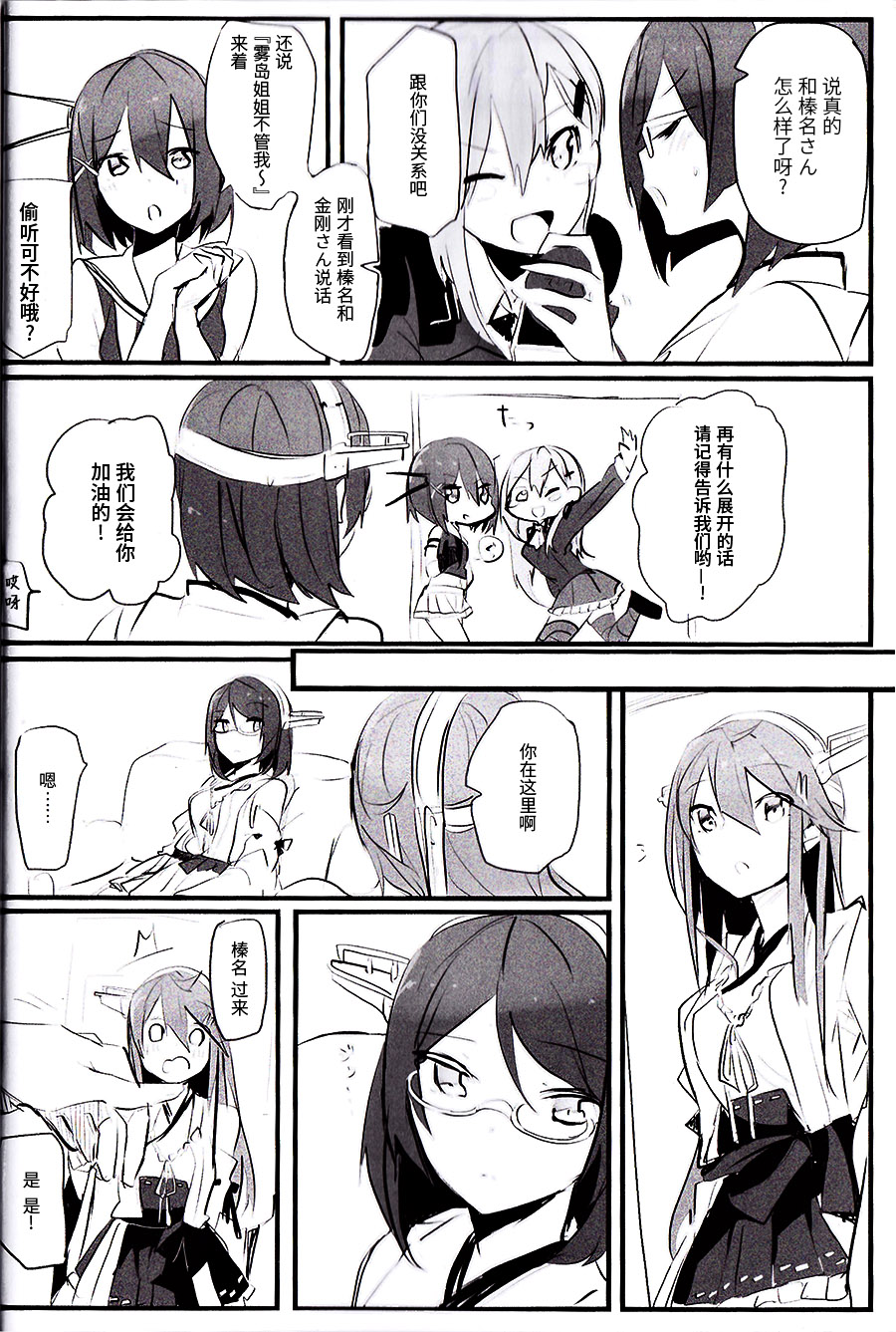 (C93) [Radonya (RN)] Enchousen (Kantai Collection -KanColle-) [Chinese] [百合鎮守府藥廠漢化] page 7 full