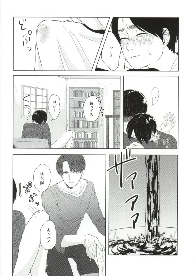 ぇ〈 せ れ ん と ぇ〈す〈れめんと (Shingeki no Kyojin) page 9 full