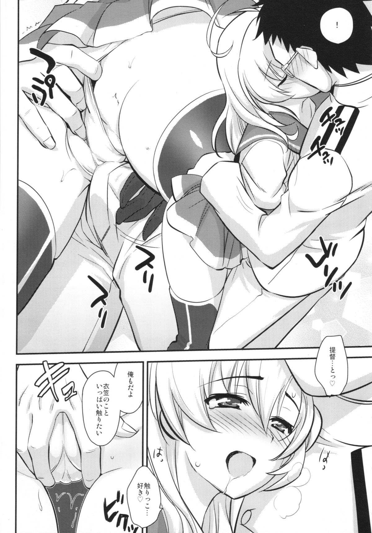 (Zettai Kaiiki Nagoya Ensei) [Kitsune (Tachikawa Negoro)] Daijoubu? Tsukarete naai? Jaa Kinugasa-san to Ecchi Shiyo ♥ (Kantai Collection -KanColle-) page 8 full