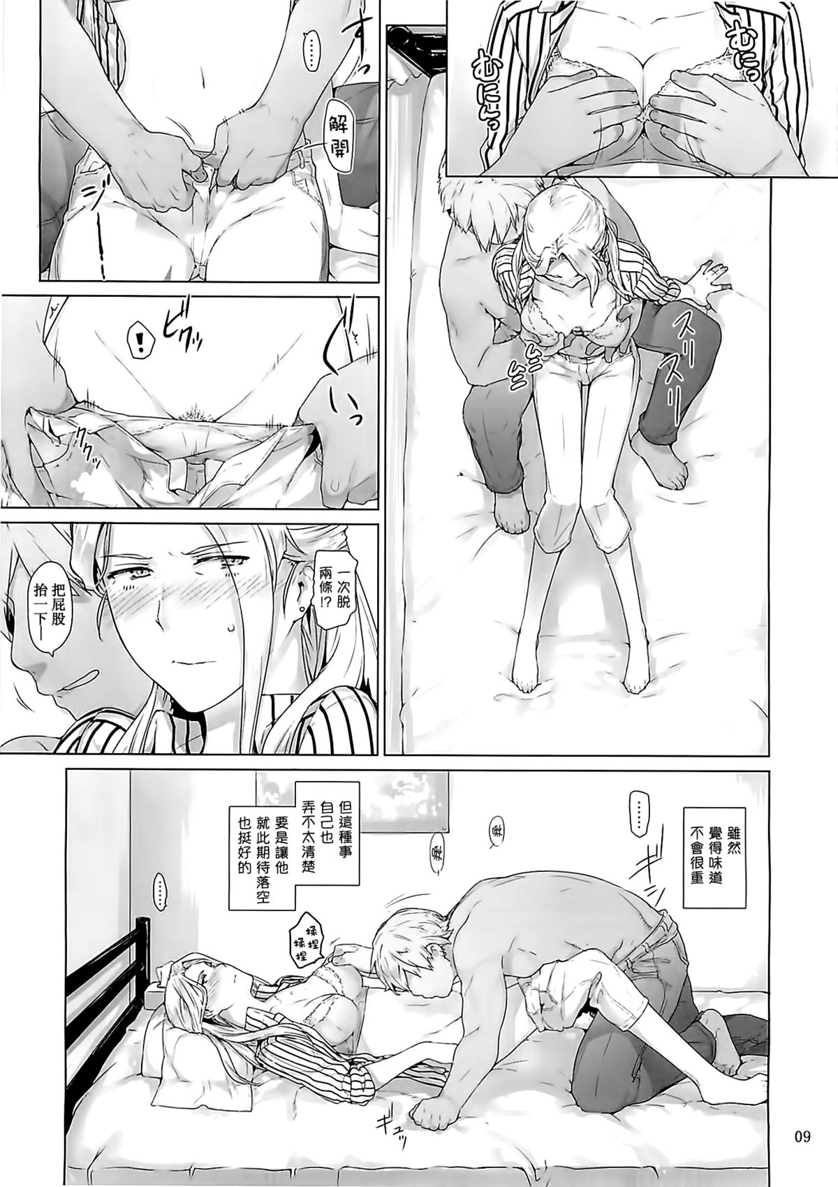 (C87) [MTSP (Jin)] Nishimiya-san-chi no Katei Jijou (Koe no Katachi) [Chinese] [無邪気漢化組] page 9 full