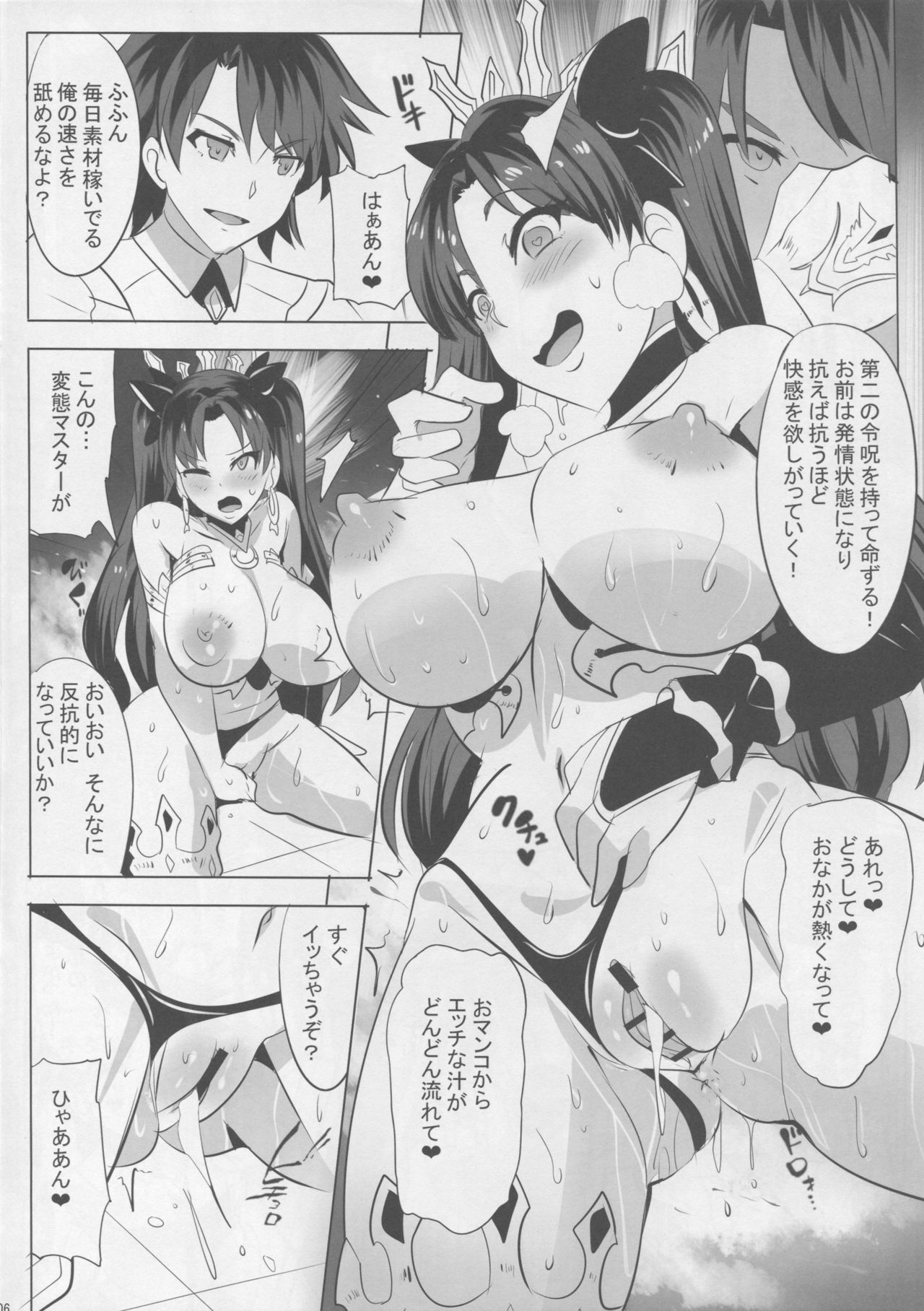 [Magukappu (Magukappu)] Ishtar no Yuetsu Saimin (Fate/Grand Order) page 7 full