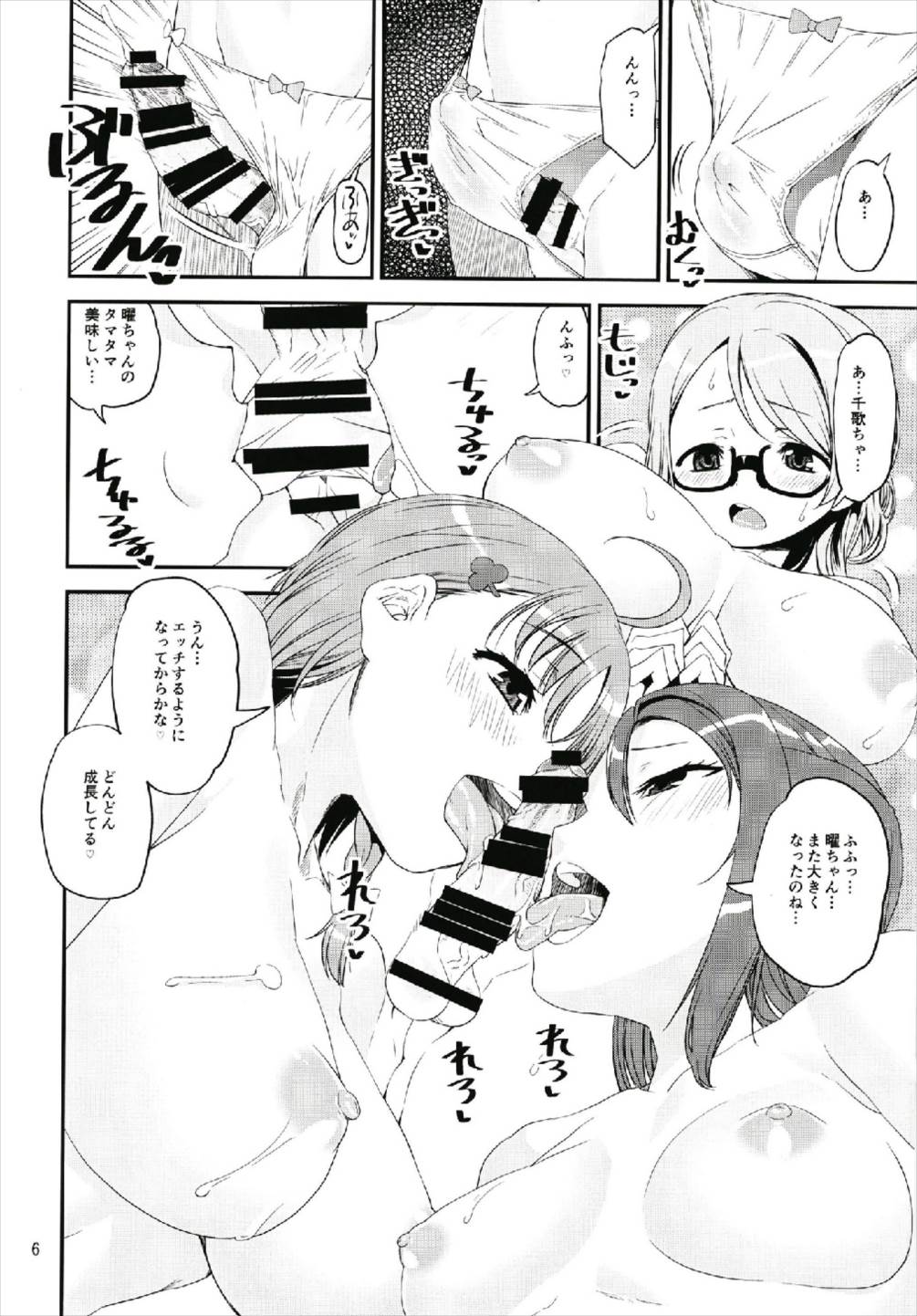 (C93) [KATAMARI-YA (Kanetsuki Masayoshi, Shinama)] Kimochi ~ YO! (Love Live! Sunshine!!) page 6 full