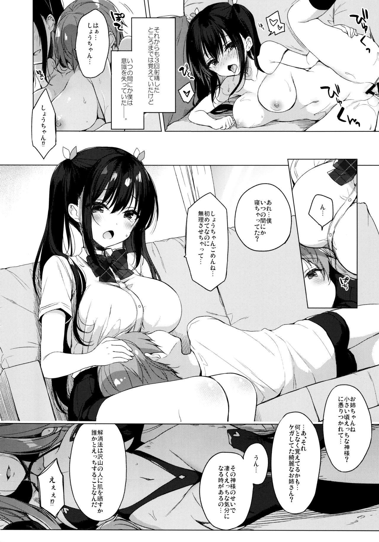 (C96) [23.4do (Ichiri)] Succubus-kei Onee-chan wa Misetagari page 23 full