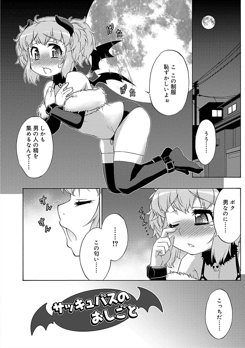 [Katou Jun] Mesuiki Otokonoko Switch [Digital] page 16 full