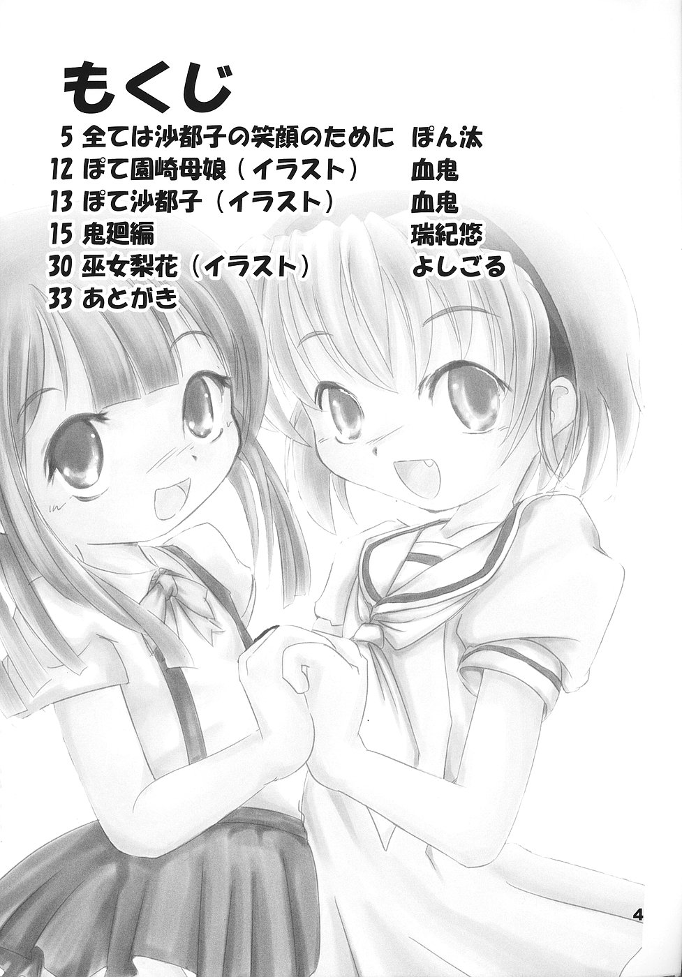 (C70) [Yakouyousei (Mizuki Yuu)] Higurashi no Koe, Ima wa Tae (Higurashi no Naku Koro ni) page 3 full