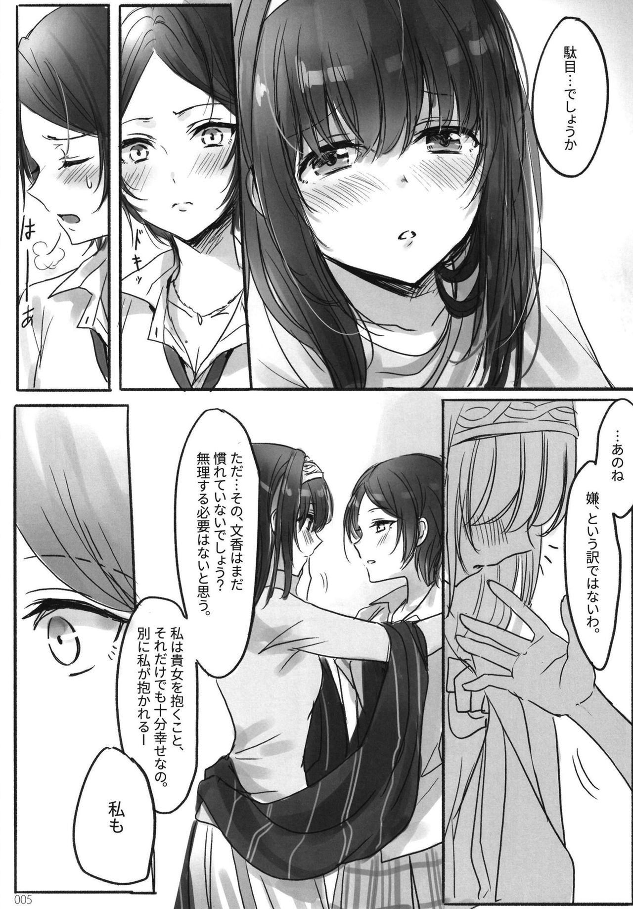 (C95) [Tsuki no Uragawa (Romi)] Tsuki no Hate made (THE IDOLM@STER CINDERELLA GIRLS) page 7 full