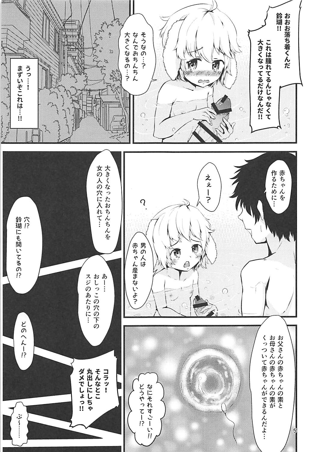 (Shuuki Reitaisai 4) [Hitstales (Hits)] Onii-chan no Ochinchin ga Harechatta!? (Touhou Project) page 4 full