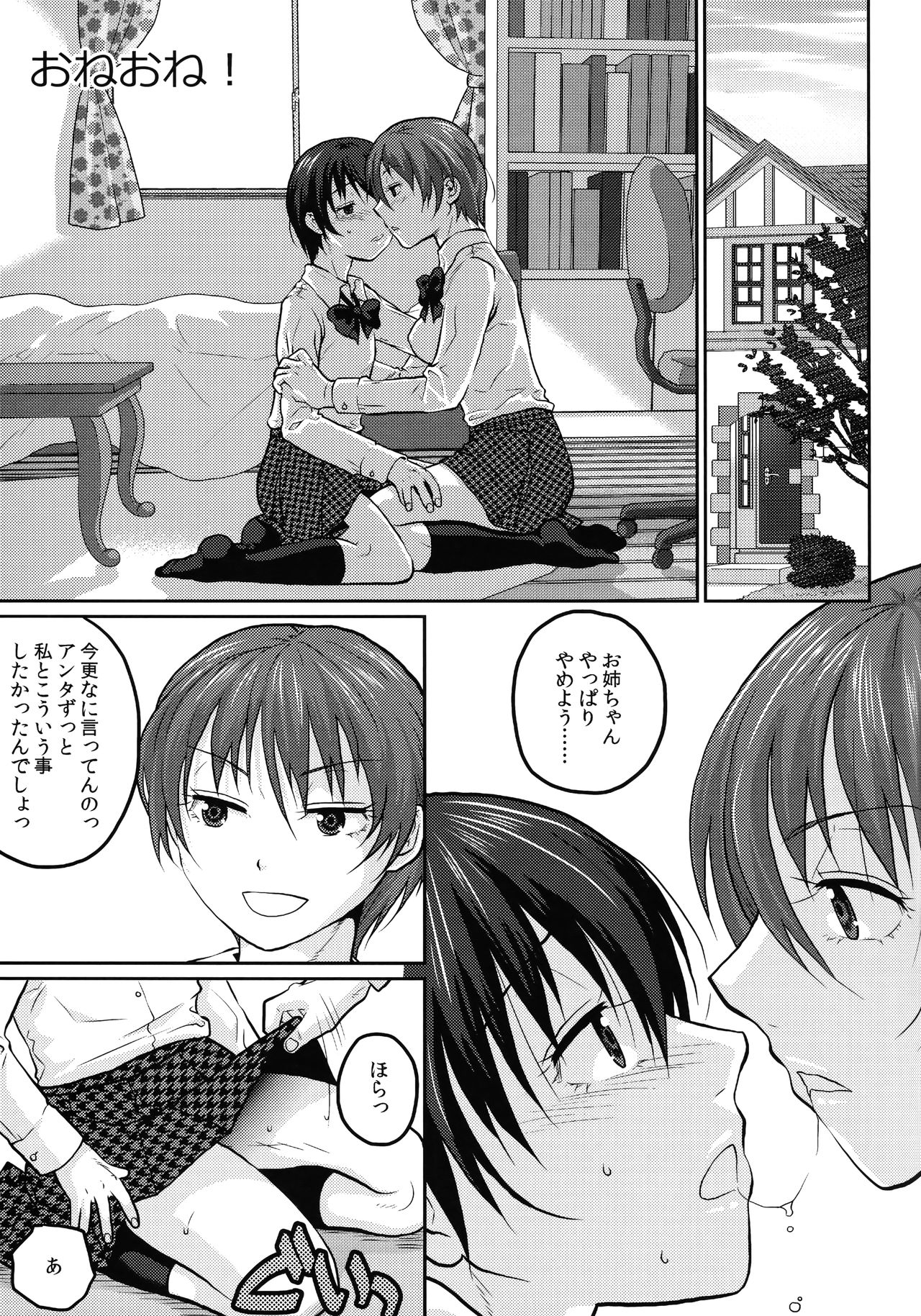 (C90) [Kuributon (Sakura Mafumi)] JK complex page 44 full