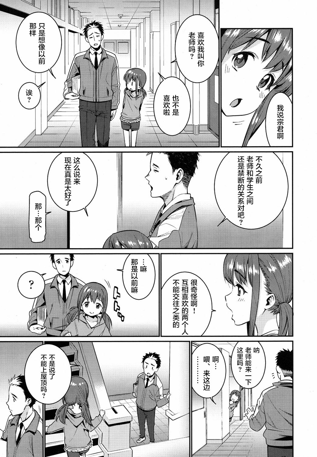 [Gengorou] Shoujo Konkatsu Jidai - Fufu no Jikan wa Houkago Kara! (COMIC LO 2017-08) [Chinese] [萝莉援助汉化组] [Digital] page 4 full