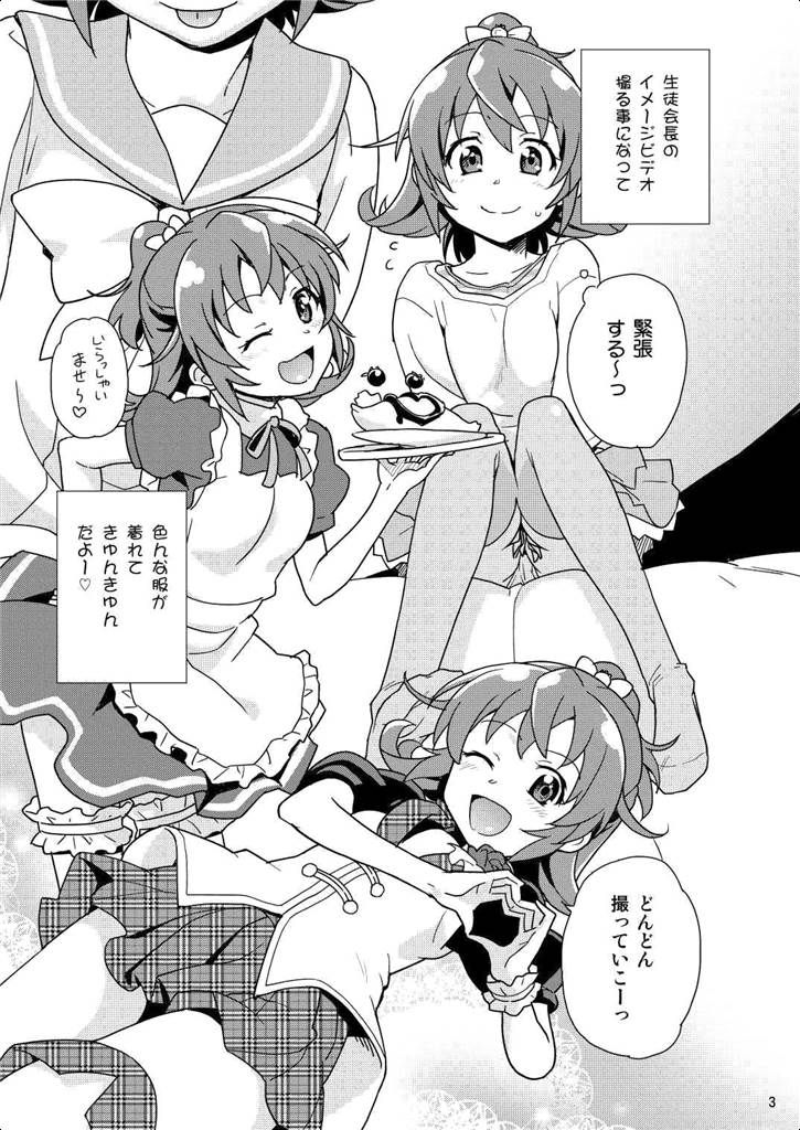 [Nanikaya (Sake)] Seitokaichou 100% (Dokidoki! Precure) [Digital] page 2 full