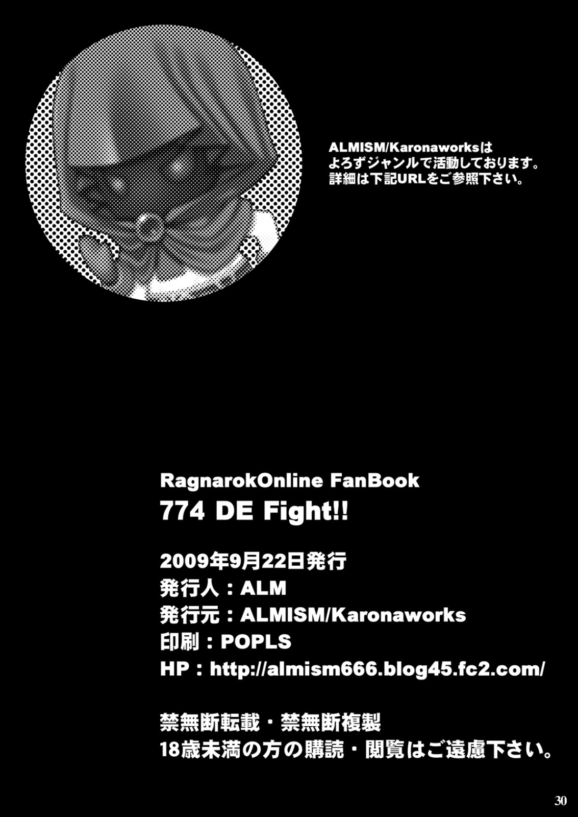 [ALMISM (ALM)] 774 DE Fight!! (Ragnarok Online) page 30 full
