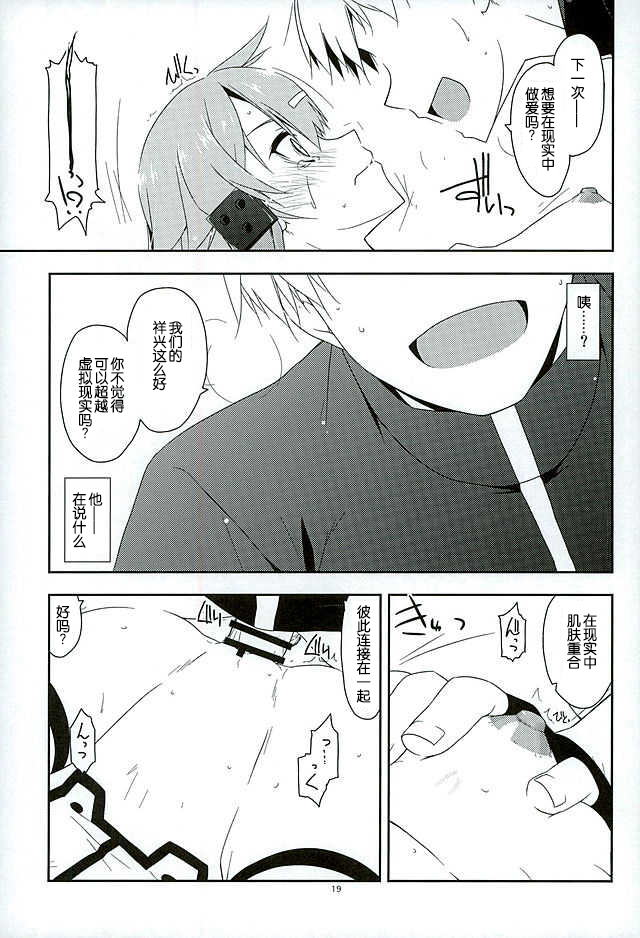 (SC2016 Winter) [Angyadow (Shikei)] Break off (Sword Art Online) [Chinese] page 16 full