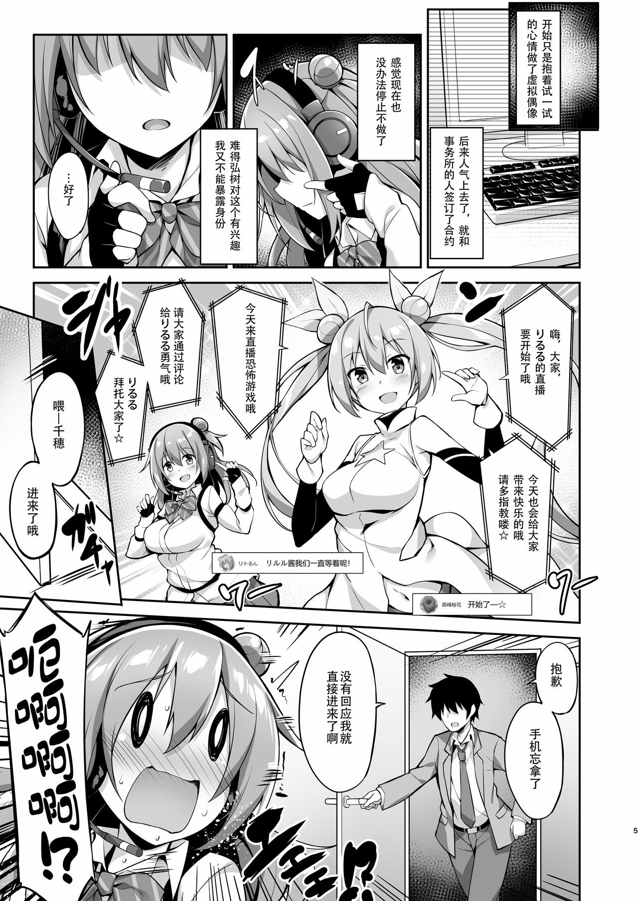 [Otukimi Koubo (Akizora Momidi)] JK Virtual Idol Himitsu no Jikkyou Play [Chinese] [靴下汉化组] [Digital] page 8 full