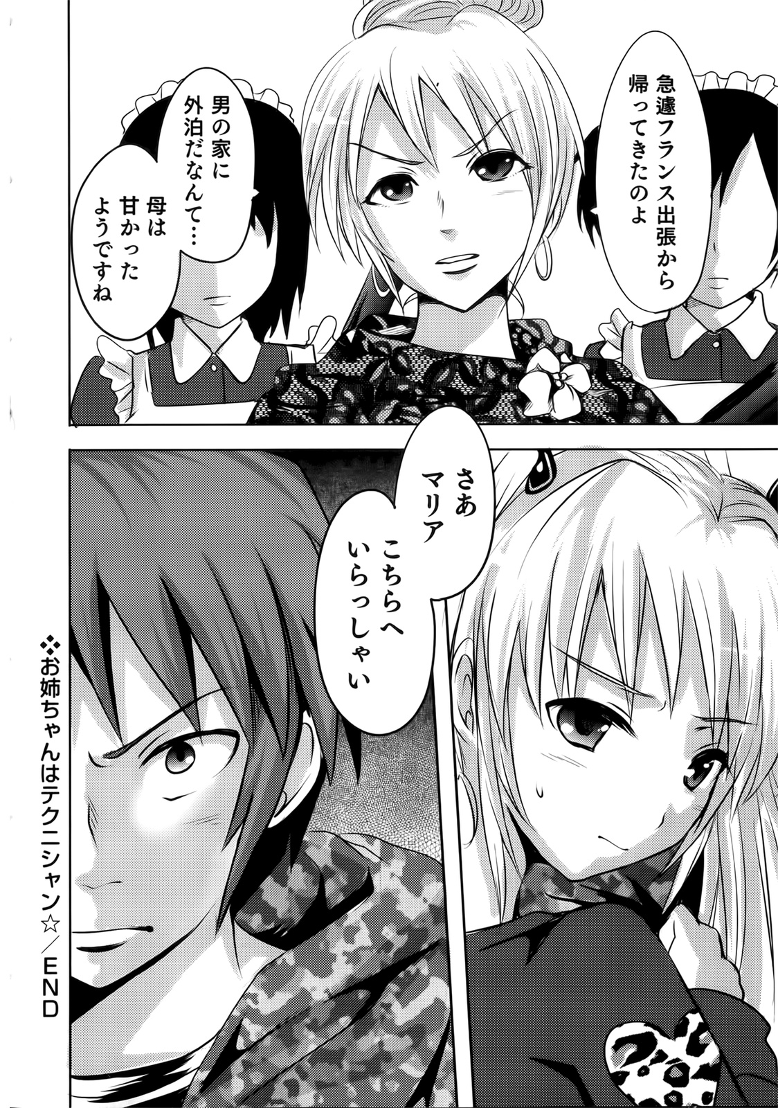 [Natsume Fumika] Sundere! Vol. 02 page 26 full