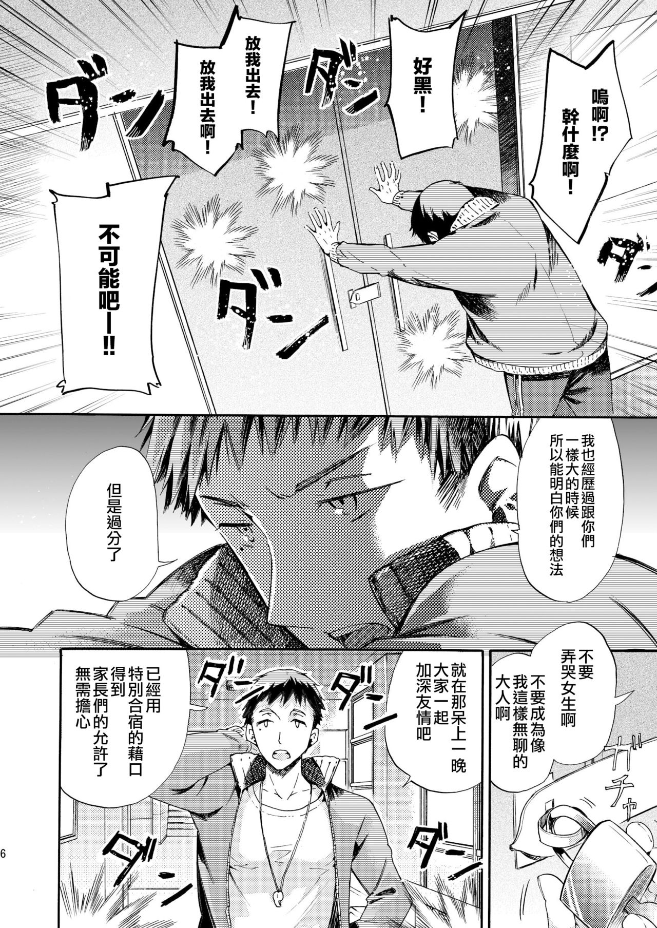 (C84) [Sakusaku Kangen Noushuku (Matashita Kintama)] Misshitsu Kankin AV Tarenagashi [Chinese] [瑞树汉化组] page 6 full