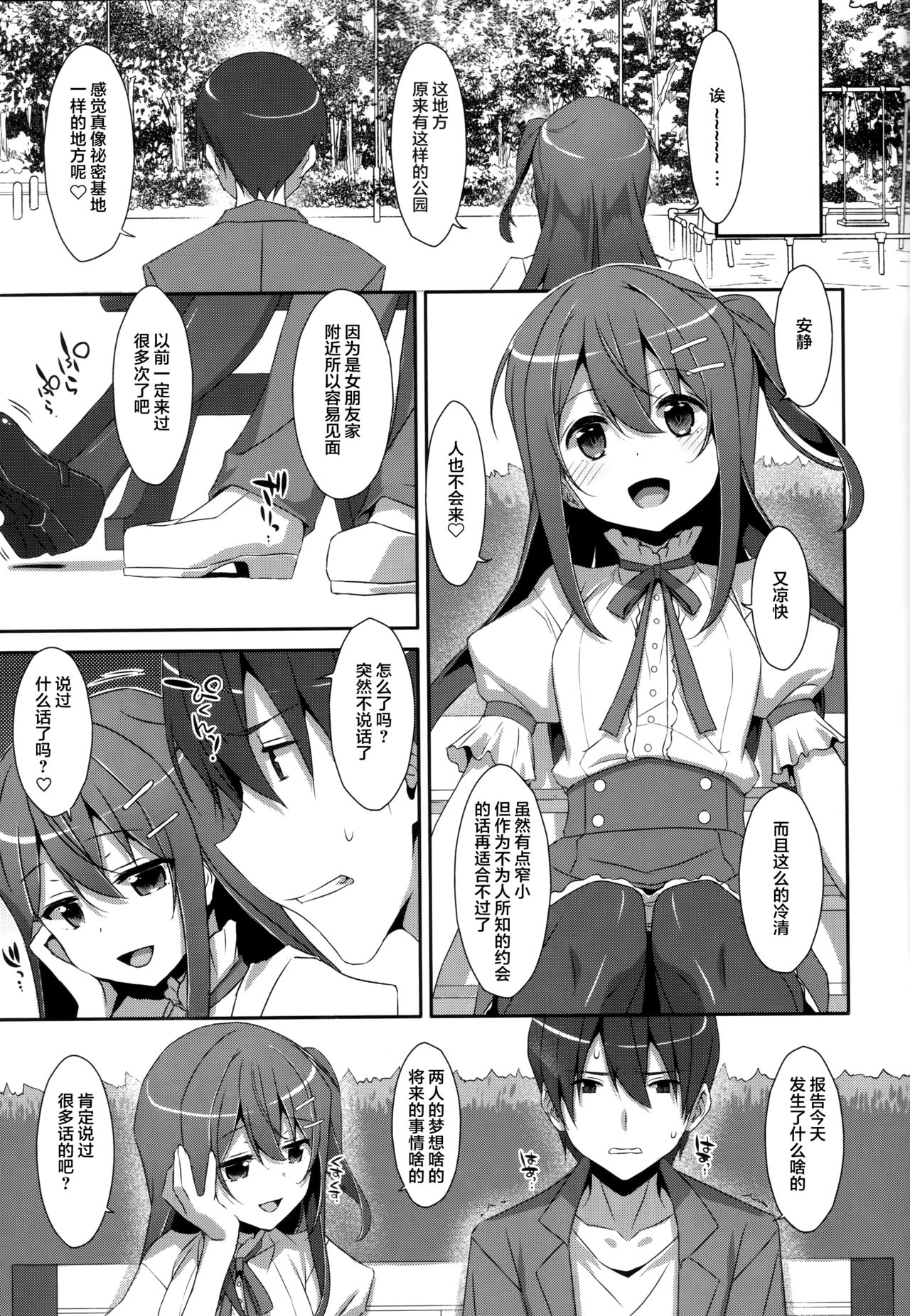 (C94) [TIES (Takei Ooki)] Watashi no, Onii-chan Kakioroshi (Watashi no, Onii-chan Soushuuhen) [Chinese] [绅士仓库汉化] page 4 full