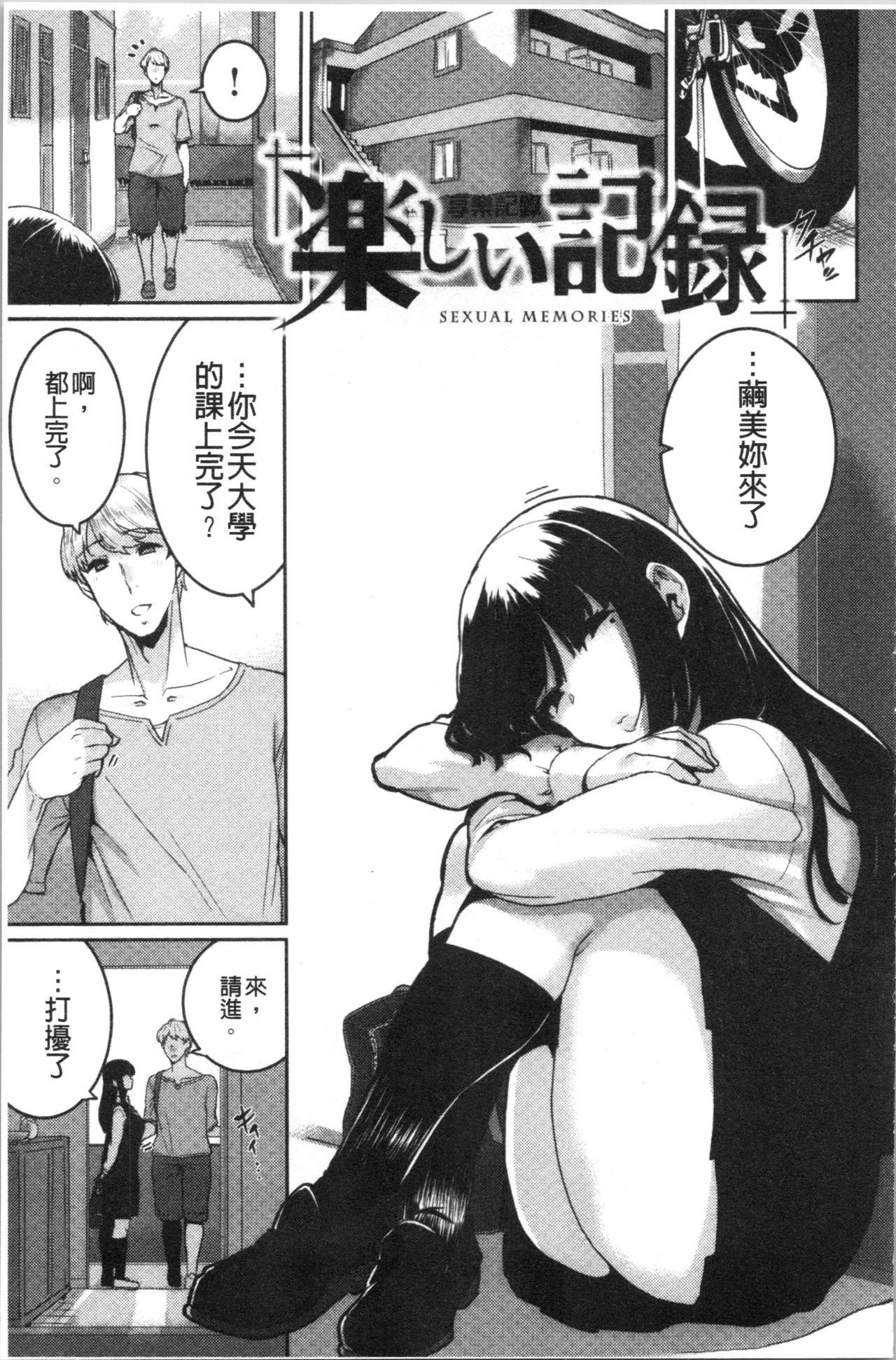 [Henkuma] Libido [chinese] page 31 full