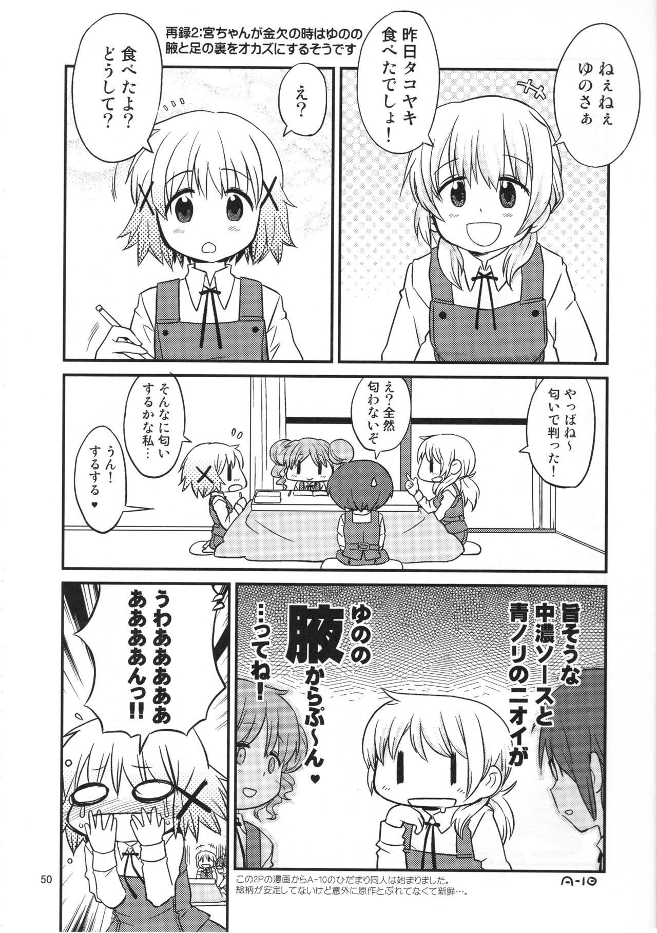 (C95) [GADGET (A-10)] Futanari Sketch ALL (Hidamari Sketch) page 51 full