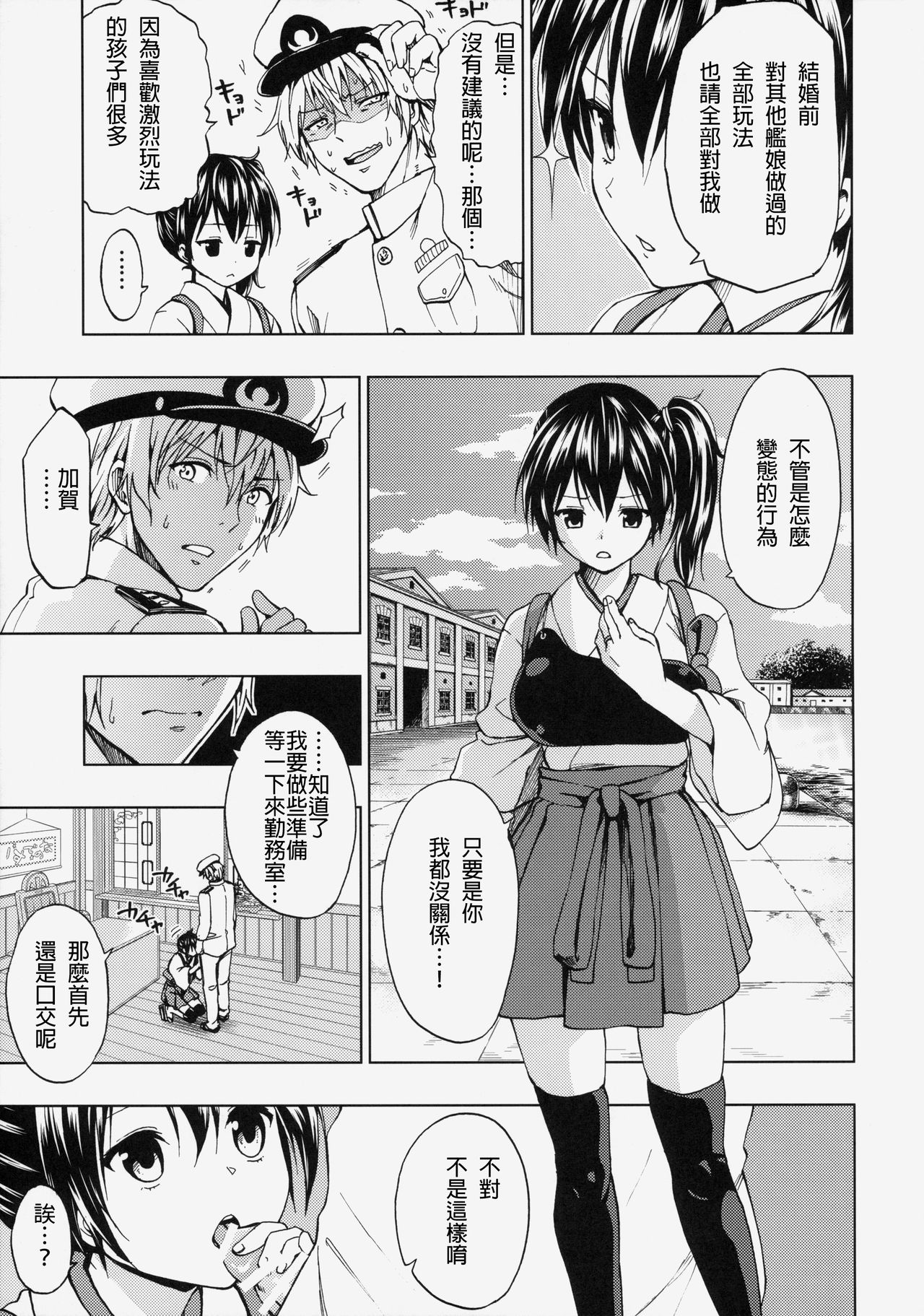 (C86) [Tsunken (Men's)] Kaga San To Sinkonseikatu Sono2 (Kantai Collection -KanColle-) [Chinese] [無職童貞個人翻譯] page 4 full