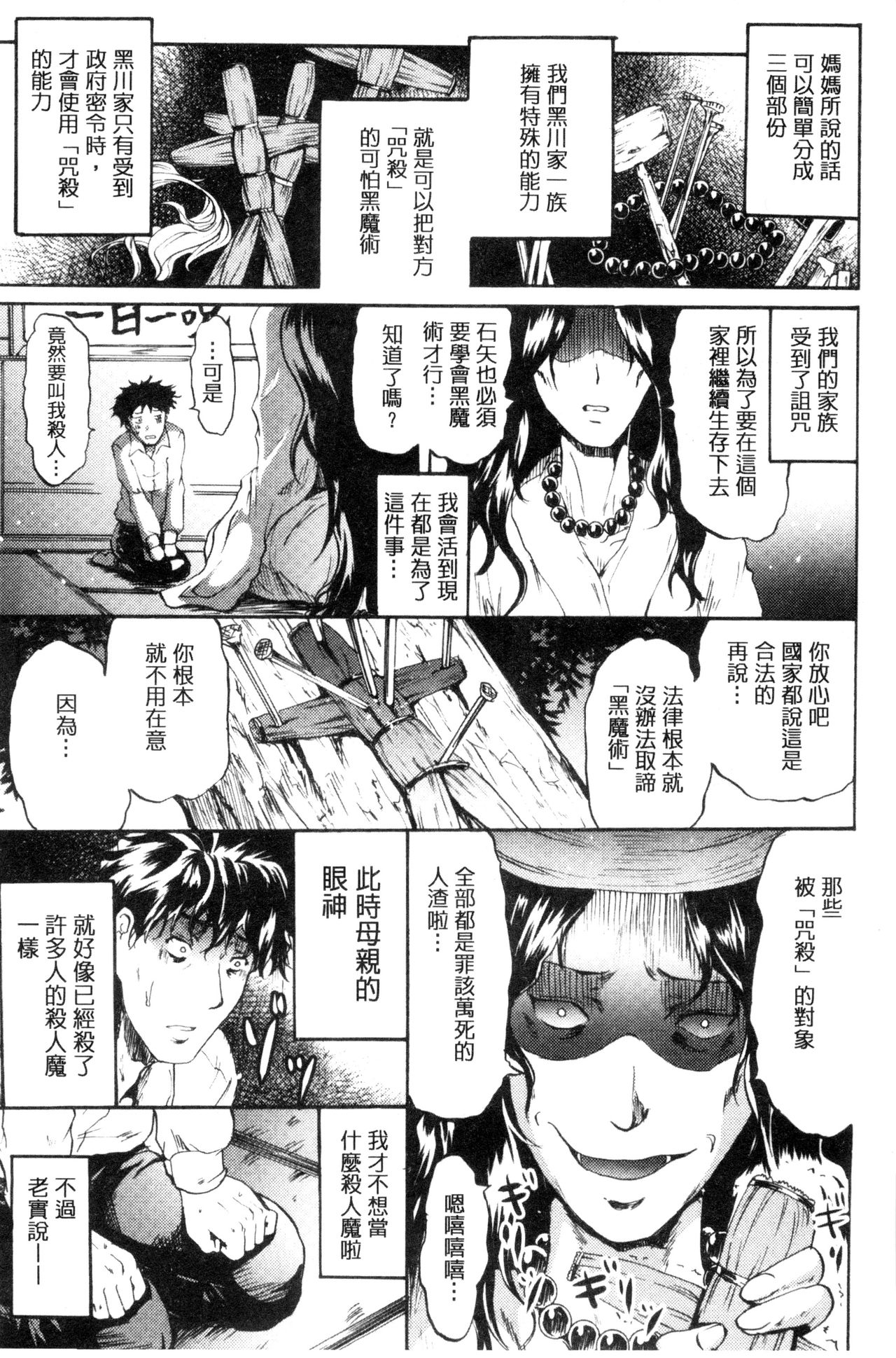 [Yokoyama Naoki] Siren ~Kyousei Saimin Keitai~ [Chinese] page 9 full