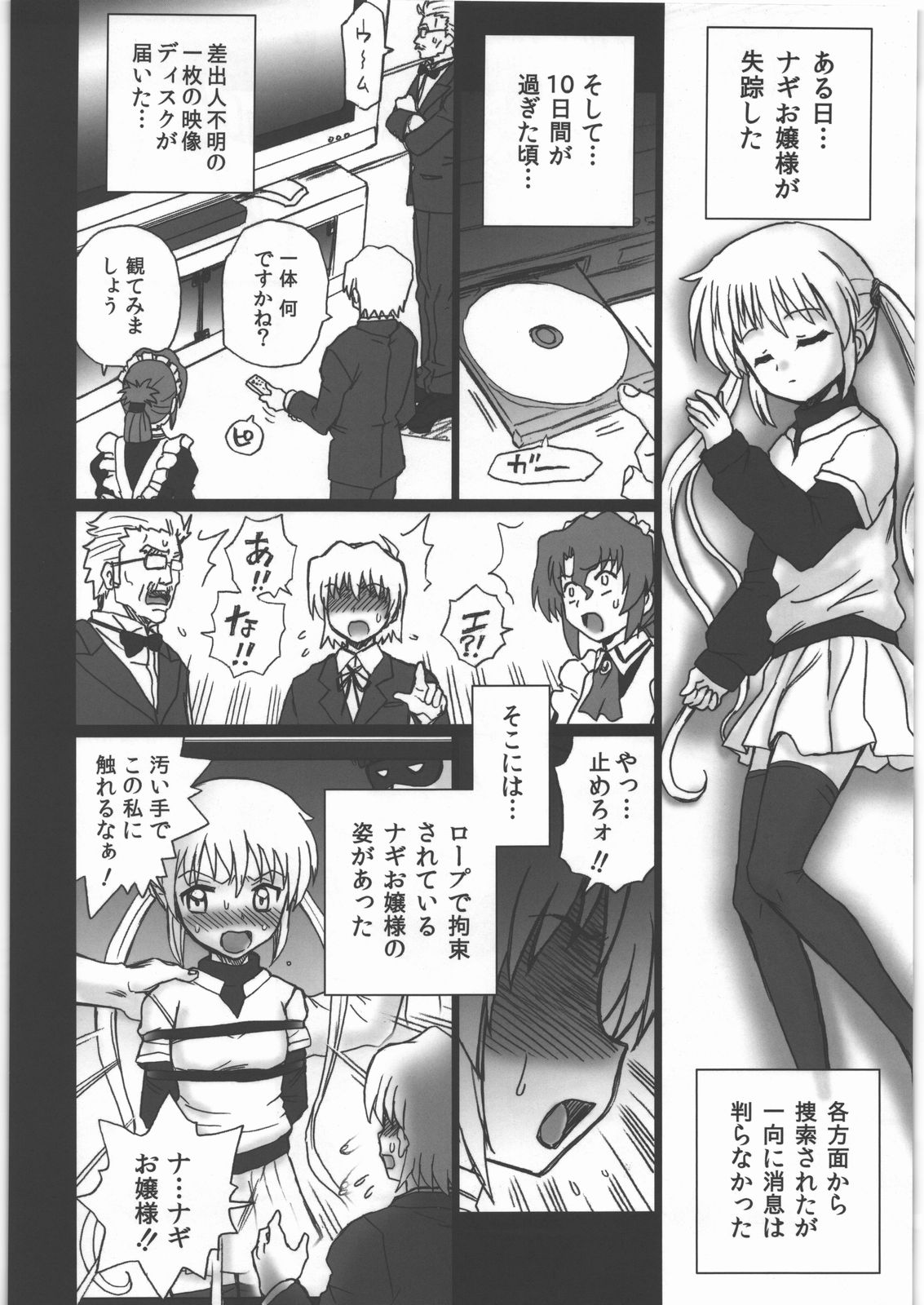 (COMIC1☆4) [RAT TAIL (Irie Yamazaki)] TAIL-MAN HAYATE BOOK (Hayate no Gotoku!) page 7 full