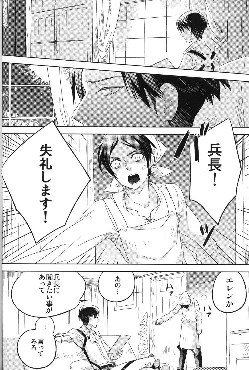 [Iogy (Shima)] Love you till Death (Shingeki no Kyojin) page 7 full