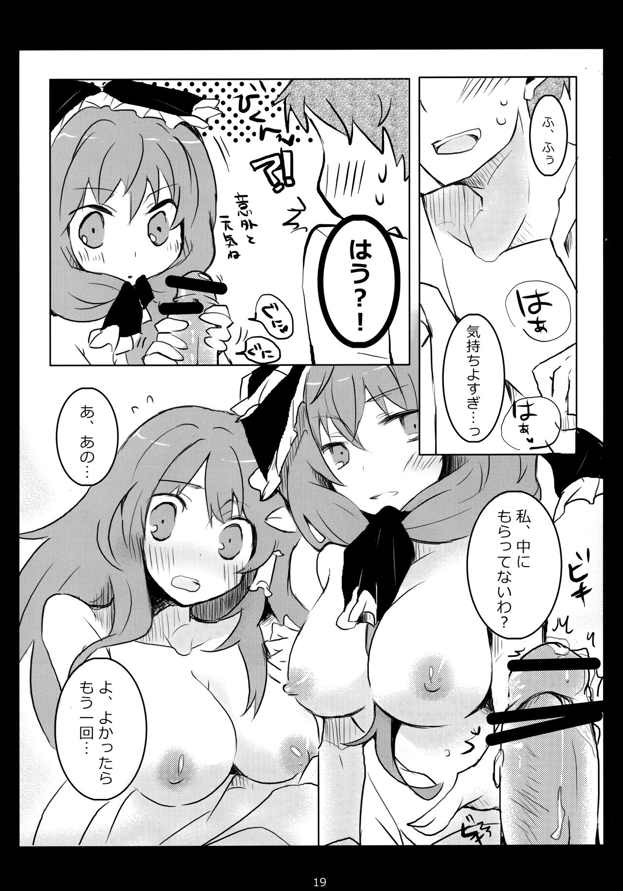 (SC61) [Uhii (Tyrant Sugawara)] Hajimete, Moracchaimashita (Touhou Project) page 18 full