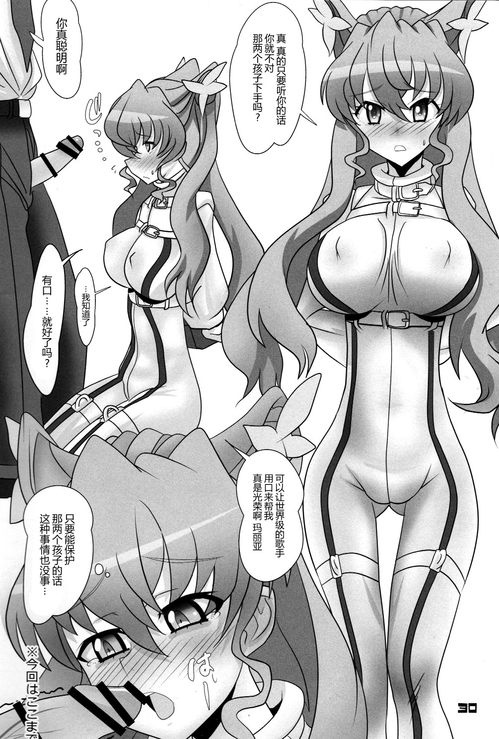 (C89) [Neko Irazu (Hinoki)] SHIRAKIRI β (Senki Zesshou Symphogear GX) [Chinese] [脸肿汉化组] page 30 full