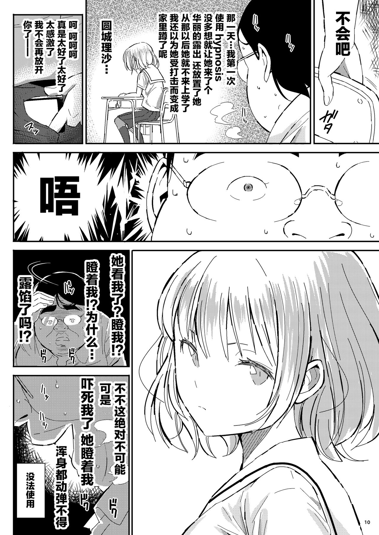[Pintsize (Vanilla Coke, TKS)] Ningen Sousa App Hypnosis ~Dai Yonshou~ [Chinese] [新桥月白日语社] [Digital] page 10 full