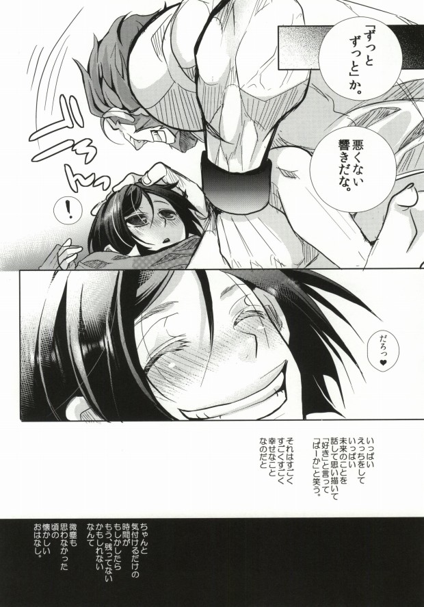 (C81) [Kanakana Shoutengai (Riuta Gao)] Rider Gumi ga Chucchu Love Love shiteru dake no Ohanashi (Fate/Zero) page 11 full