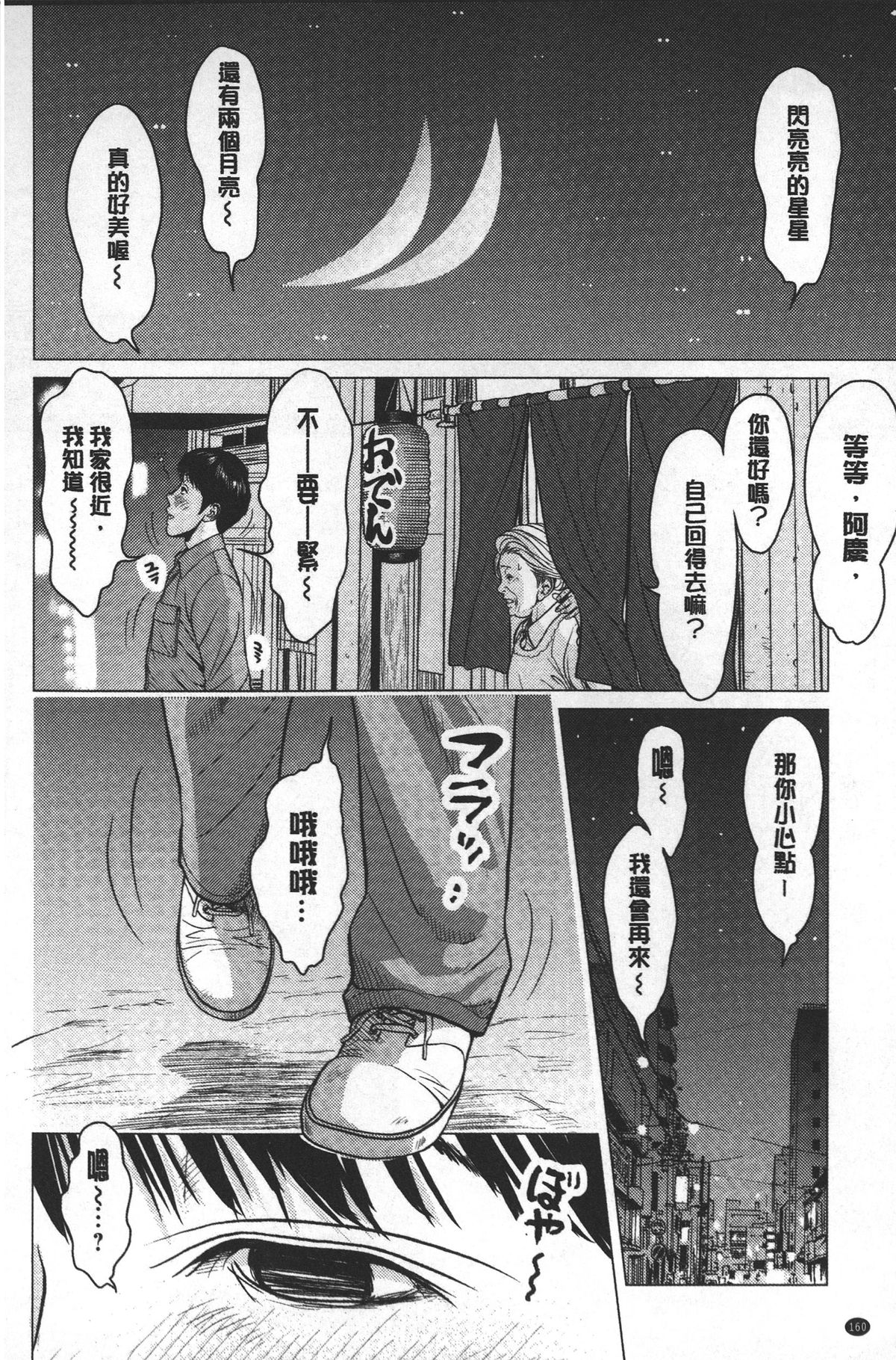 [Ishigami Hajime] Love Love sugite Hazukashii❤ | 激情纏綿太過火好丟臉喔❤ [Chinese] page 161 full